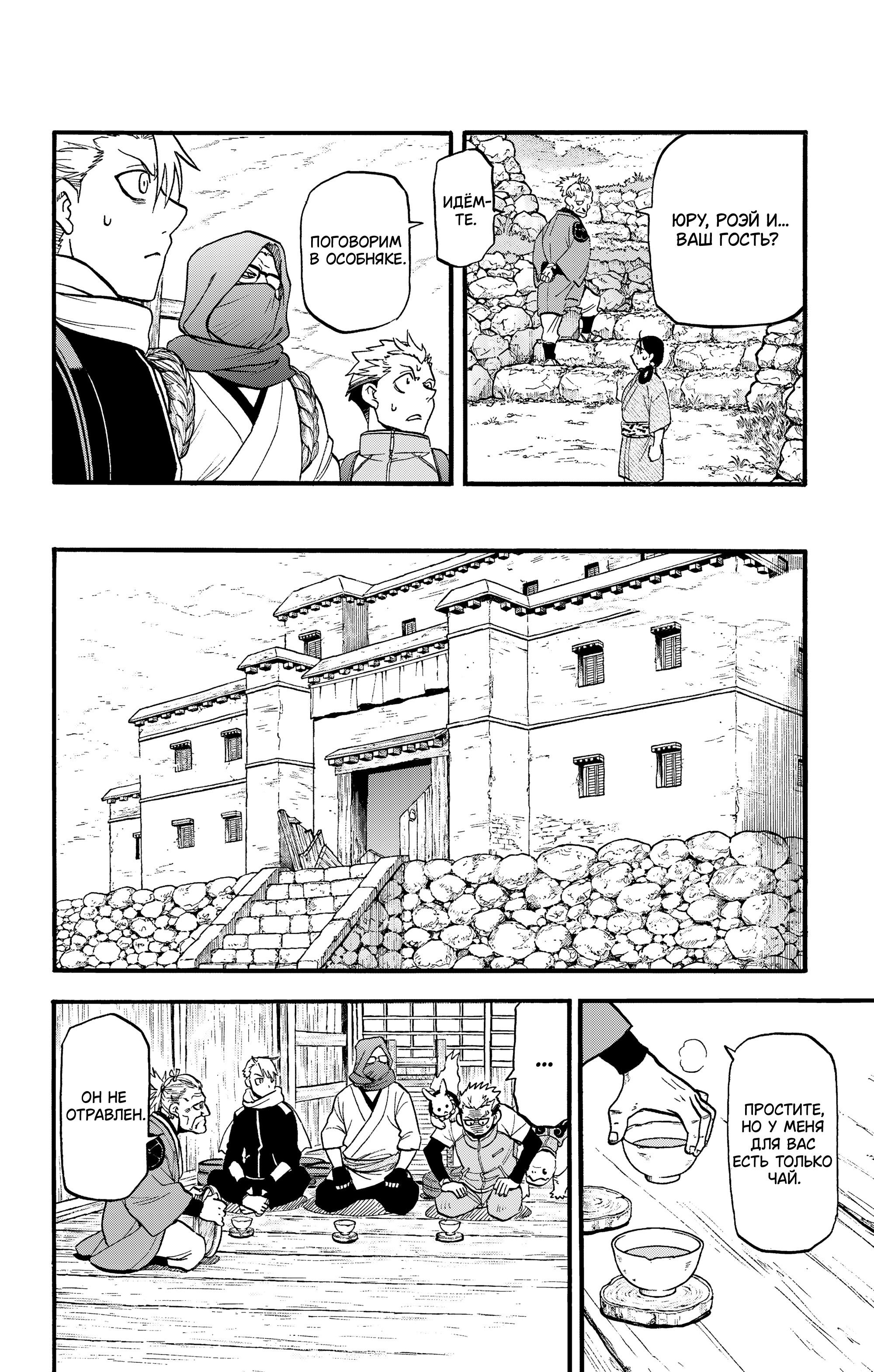 Манга Цугаи загробного мира - Глава 38 Страница 31