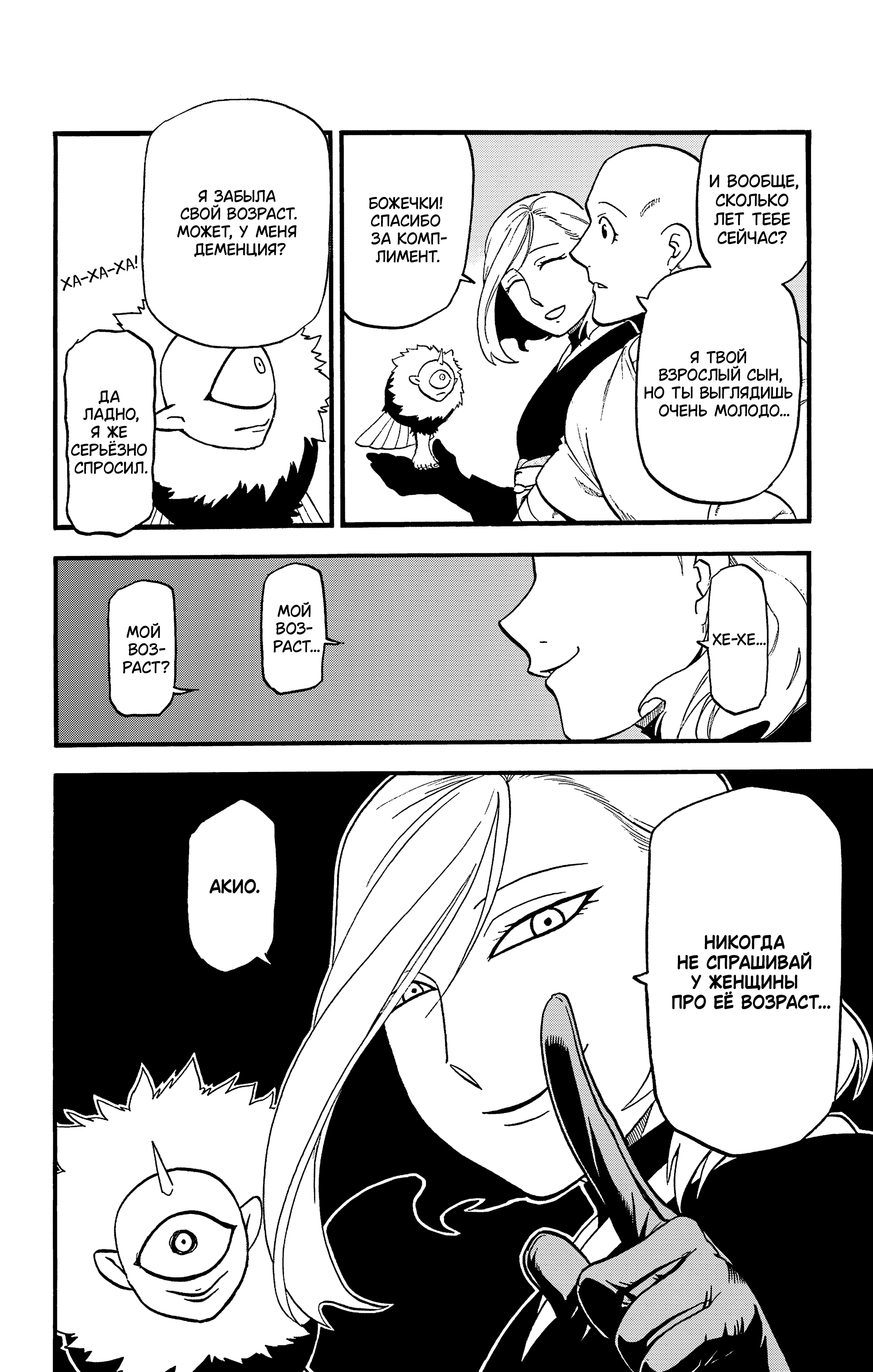 Манга Цугаи загробного мира - Глава 38 Страница 37