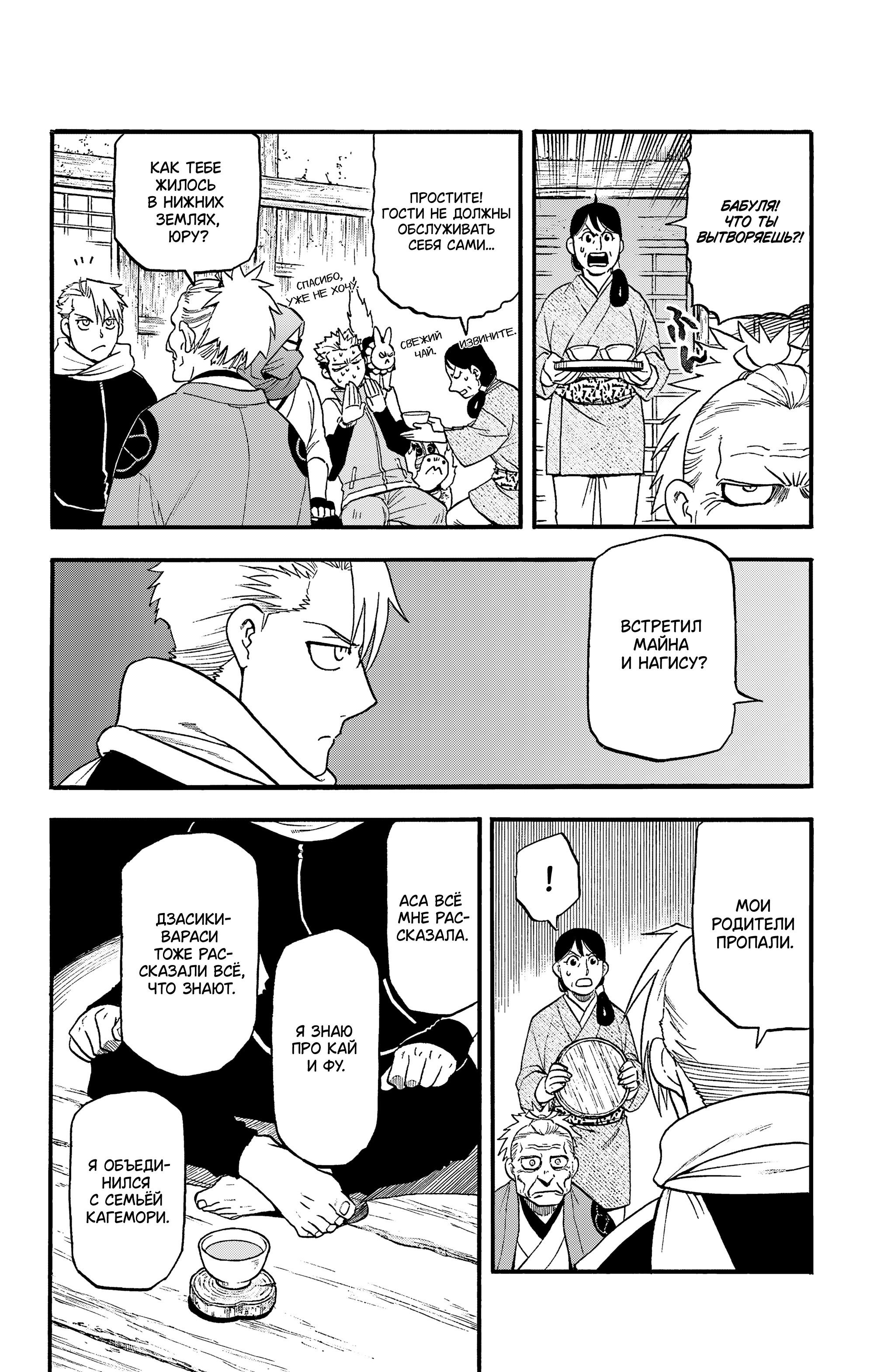 Манга Цугаи загробного мира - Глава 38 Страница 33