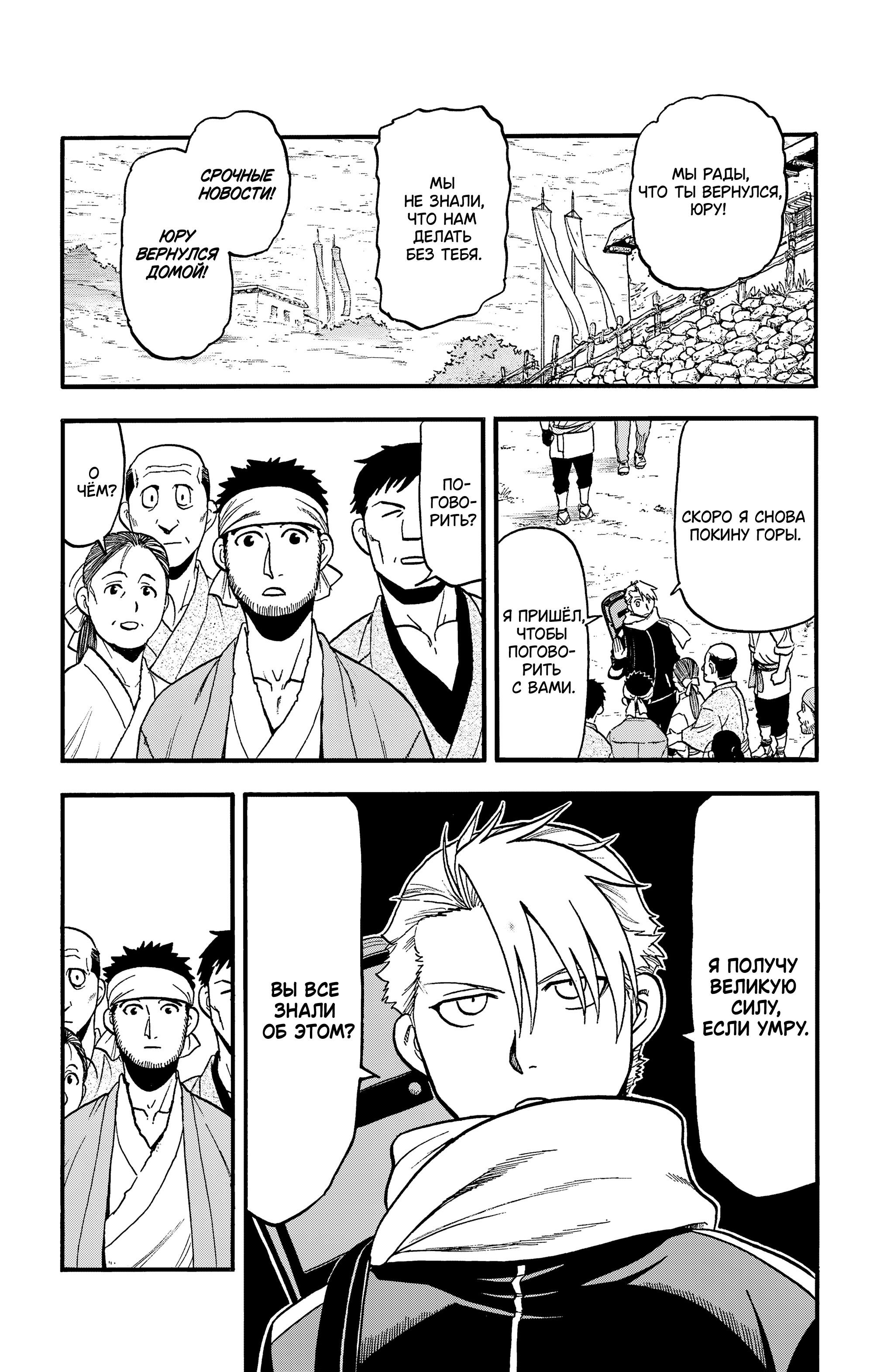 Манга Цугаи загробного мира - Глава 38 Страница 22