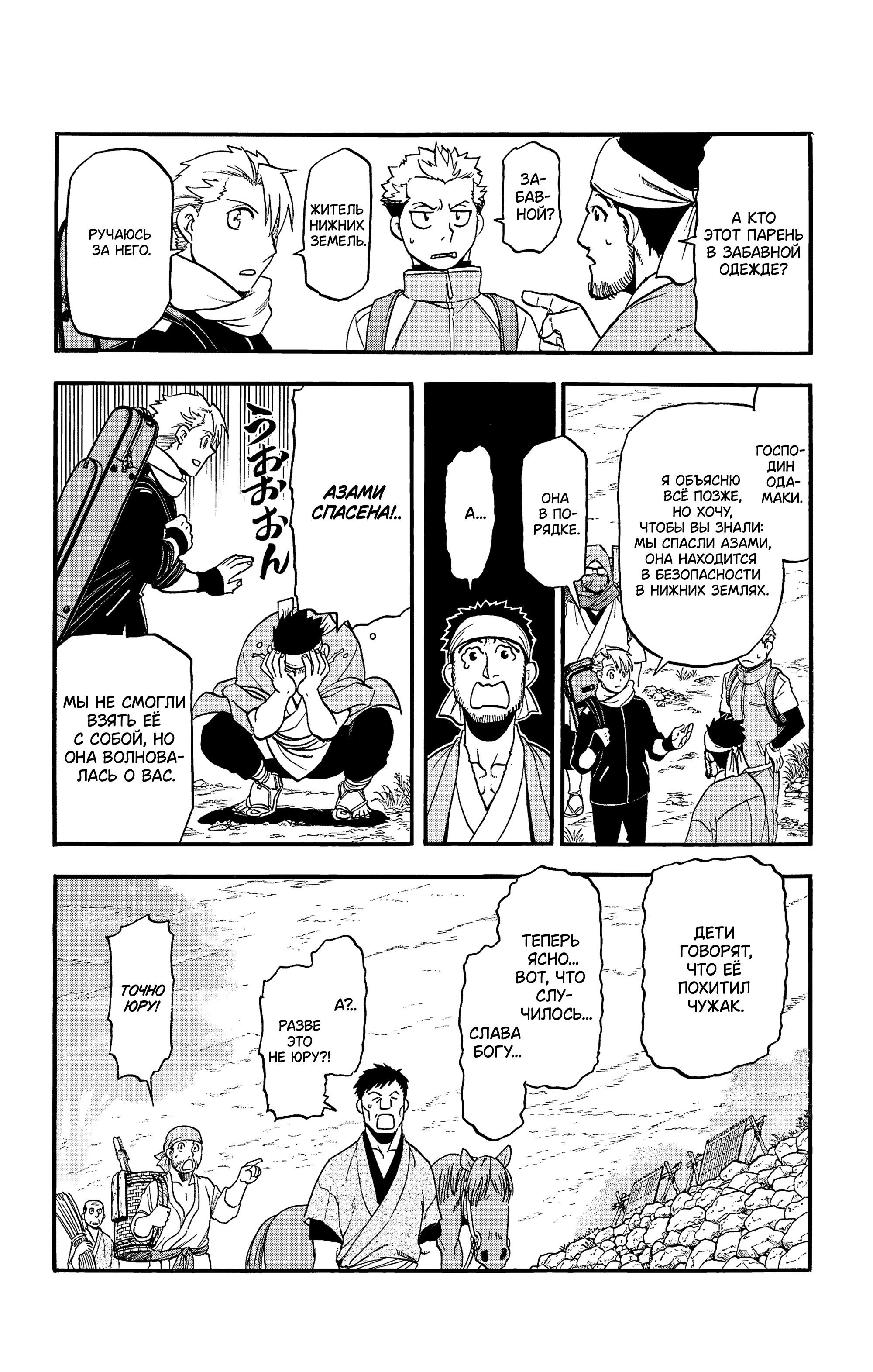 Манга Цугаи загробного мира - Глава 38 Страница 21