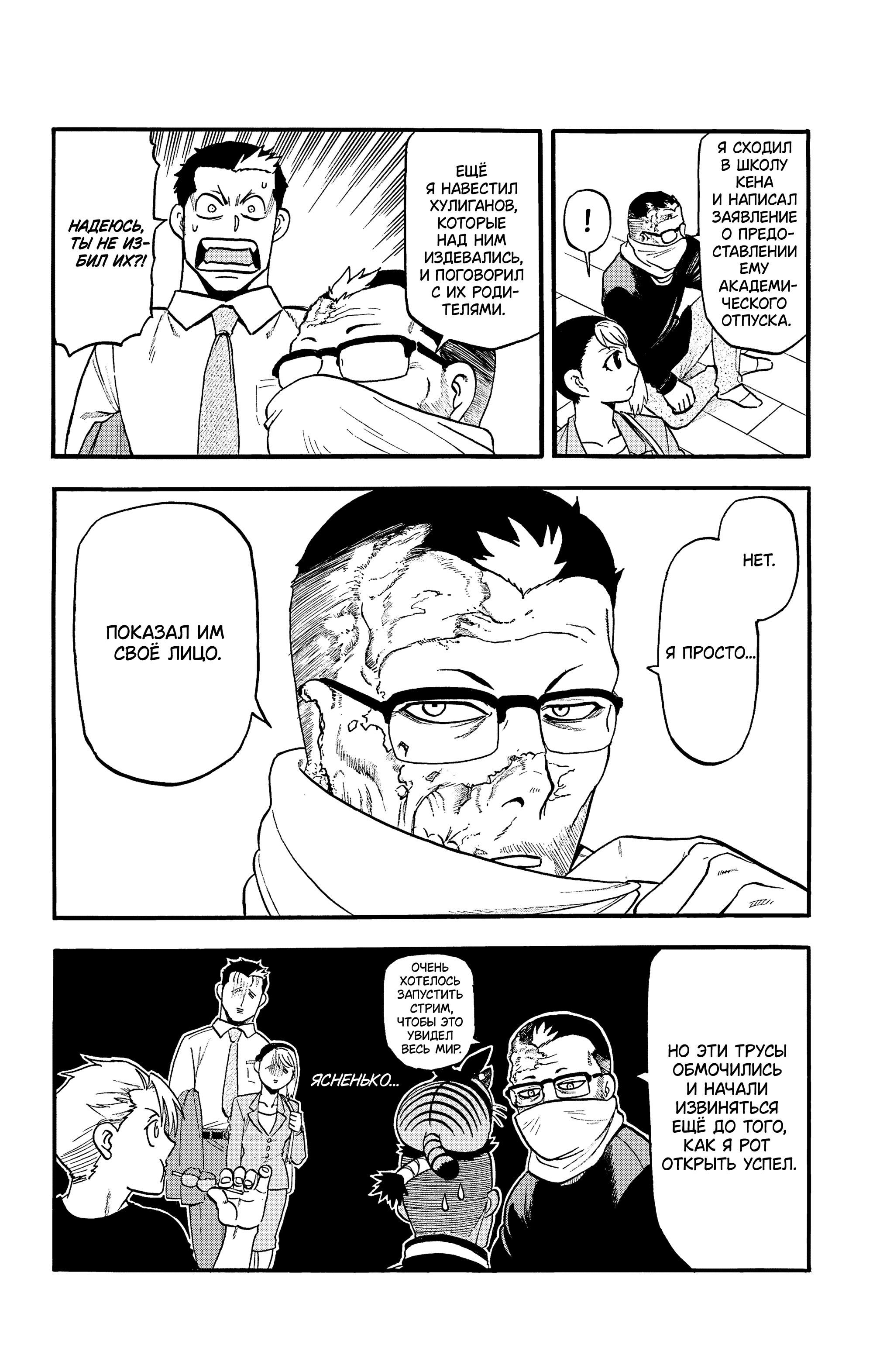 Манга Цугаи загробного мира - Глава 38 Страница 13