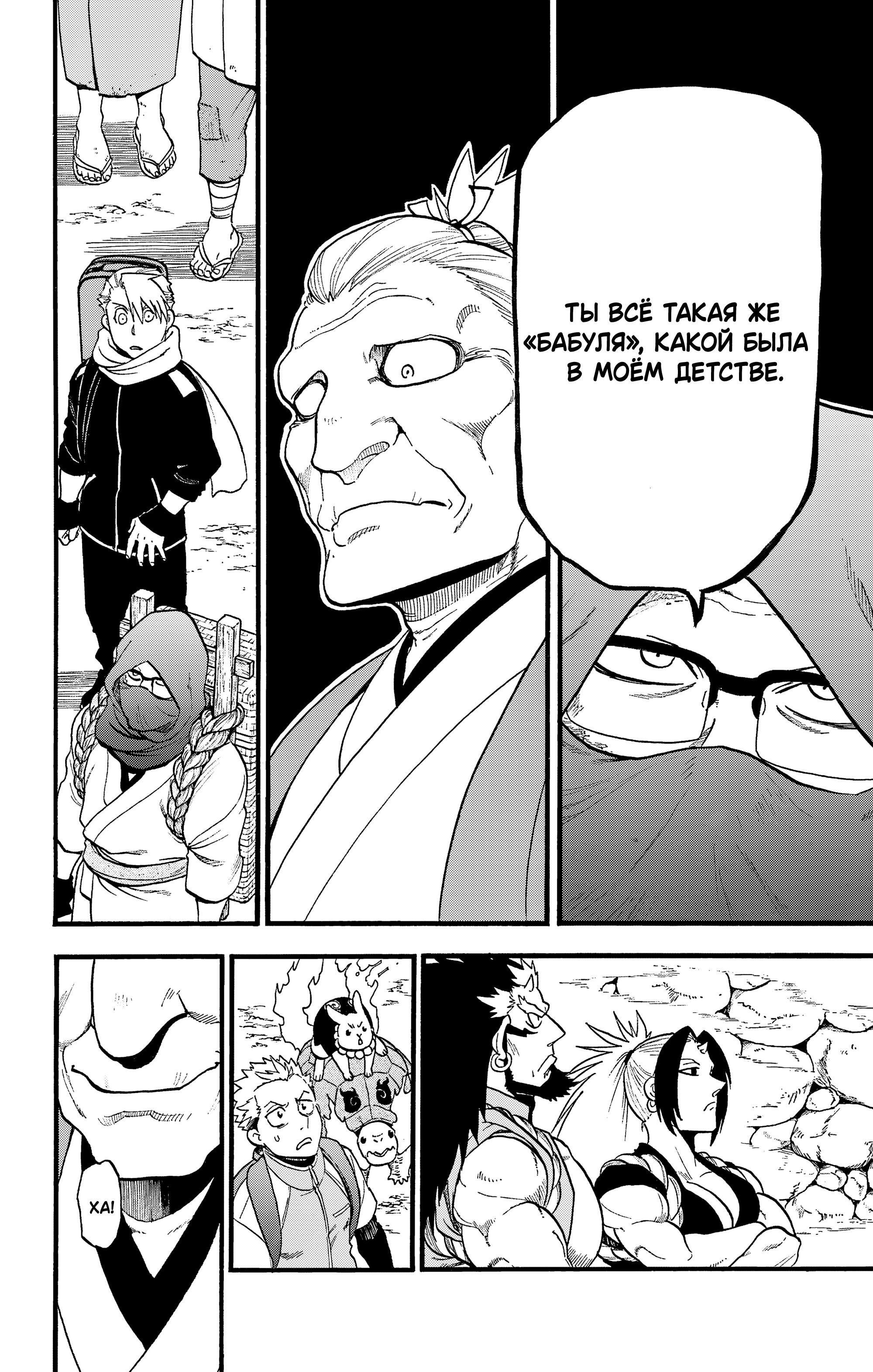 Манга Цугаи загробного мира - Глава 38 Страница 29