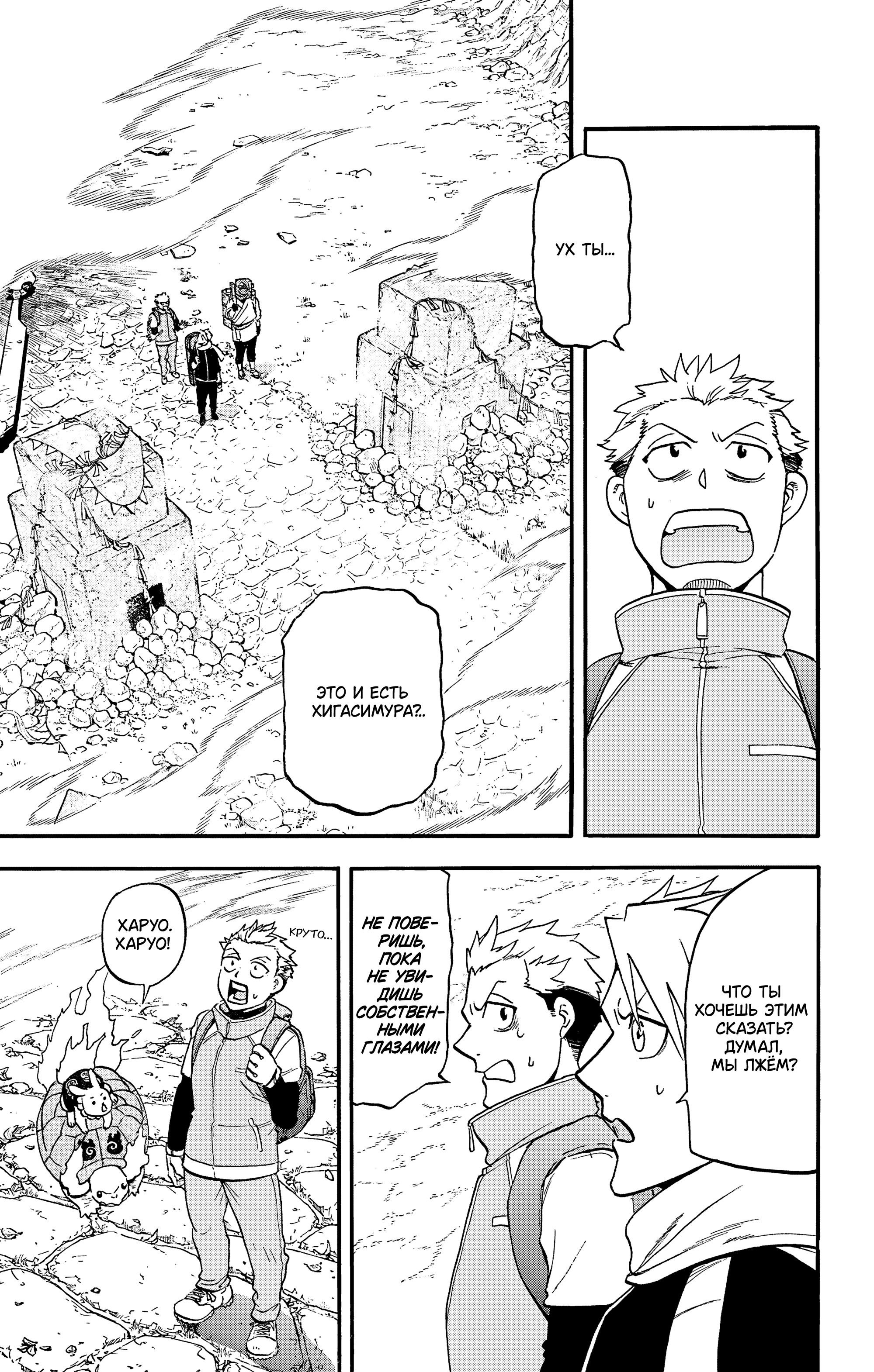 Манга Цугаи загробного мира - Глава 38 Страница 2
