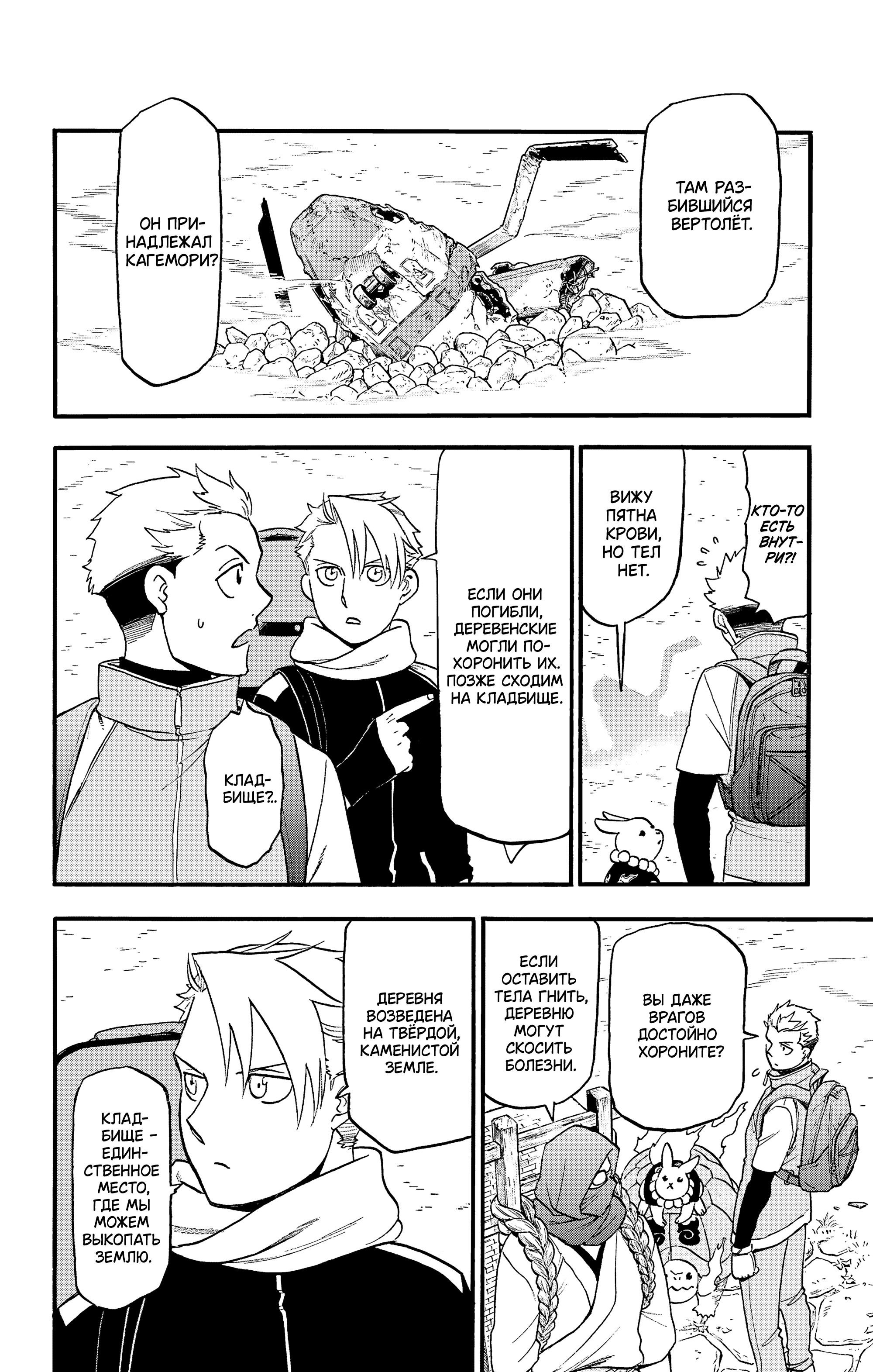 Манга Цугаи загробного мира - Глава 38 Страница 3