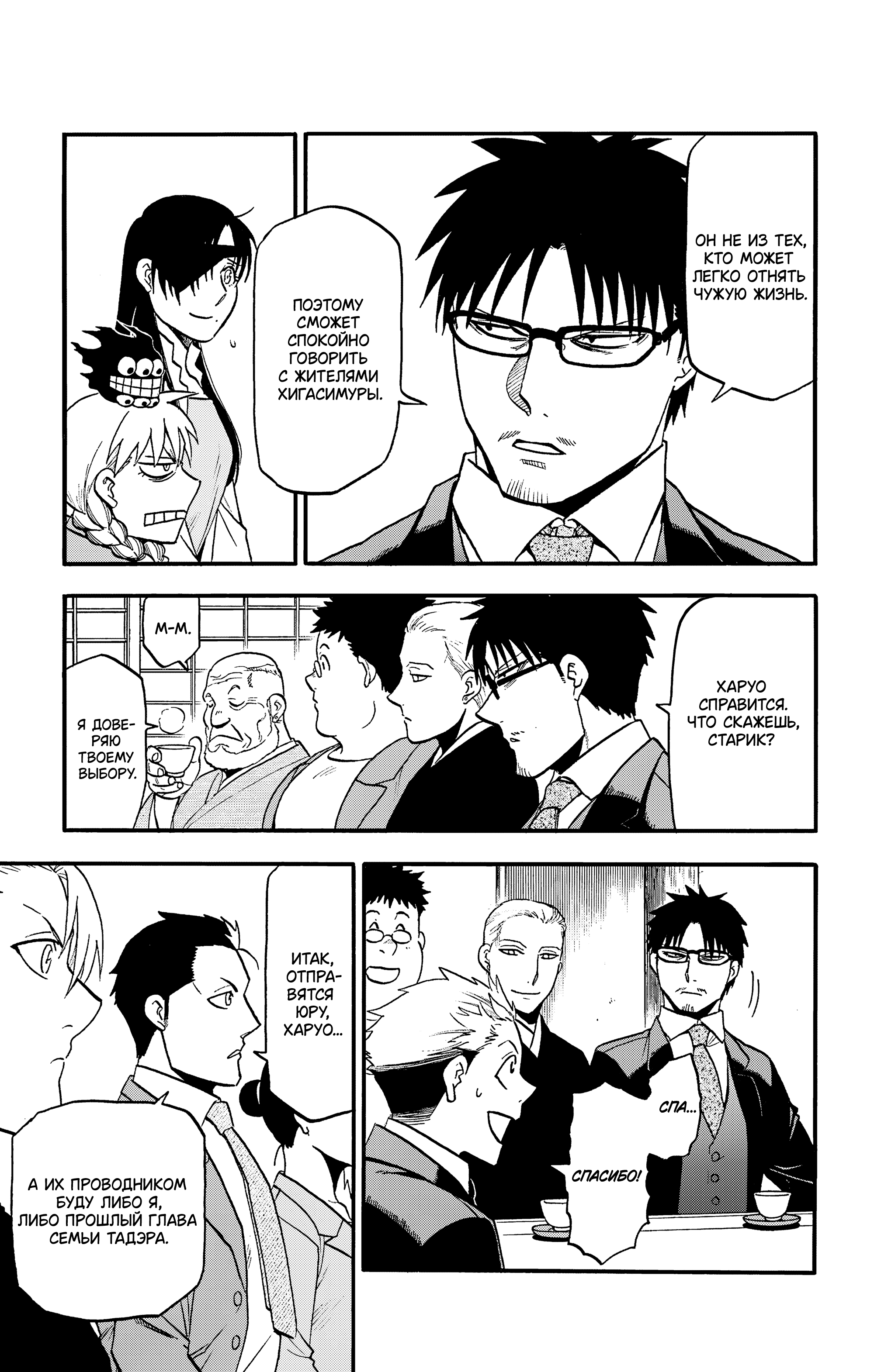 Манга Цугаи загробного мира - Глава 38 Страница 10
