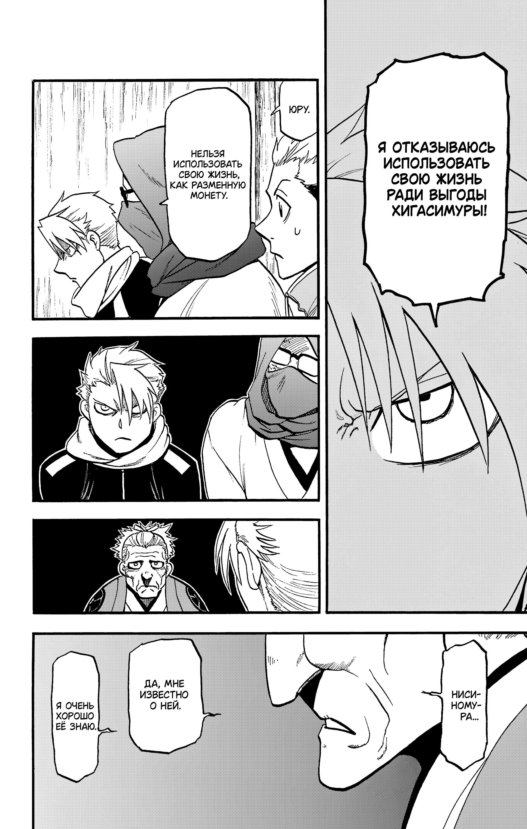 Манга Цугаи загробного мира - Глава 38 Страница 35