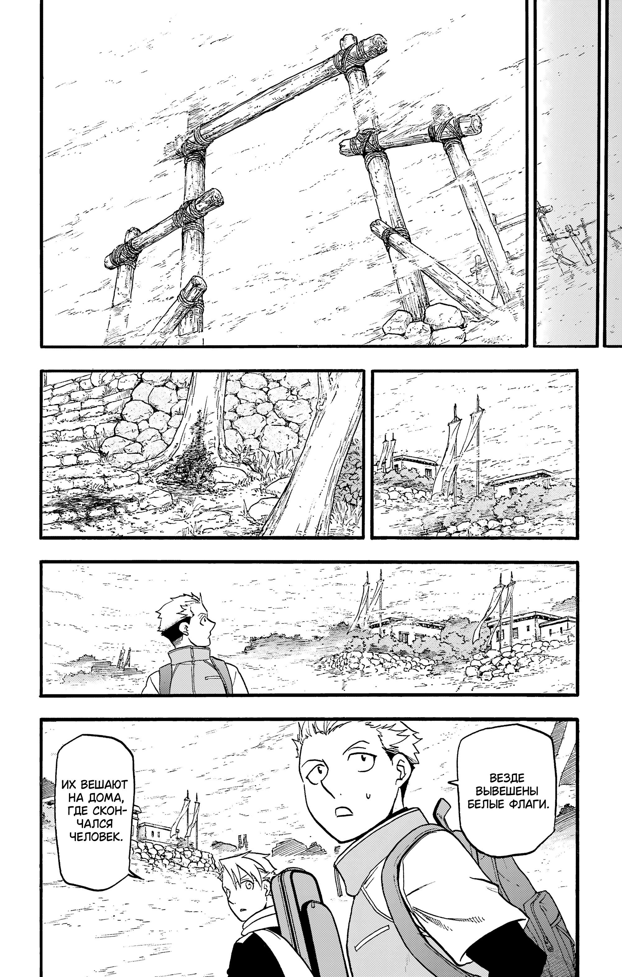 Манга Цугаи загробного мира - Глава 38 Страница 19