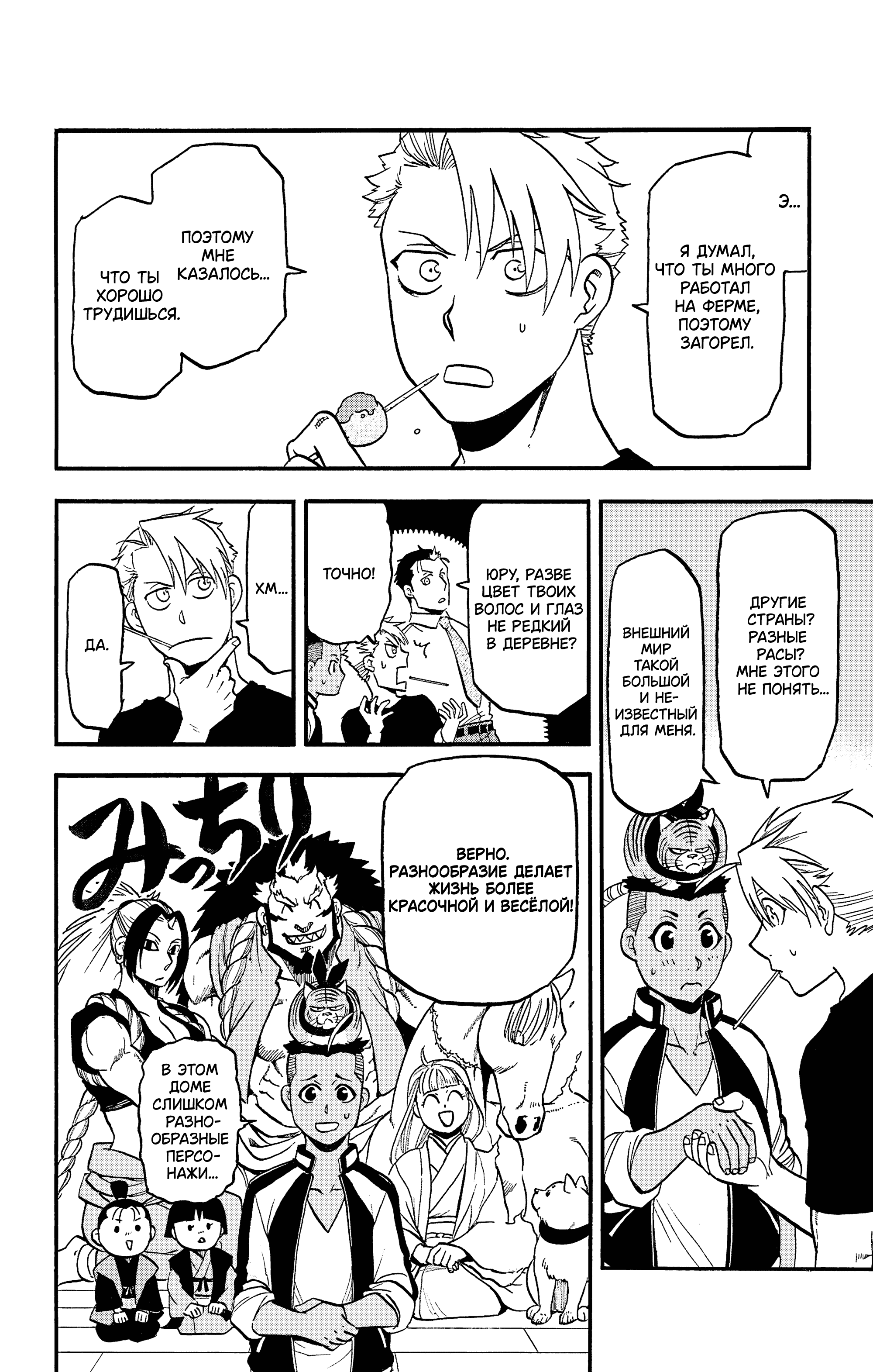 Манга Цугаи загробного мира - Глава 38 Страница 15