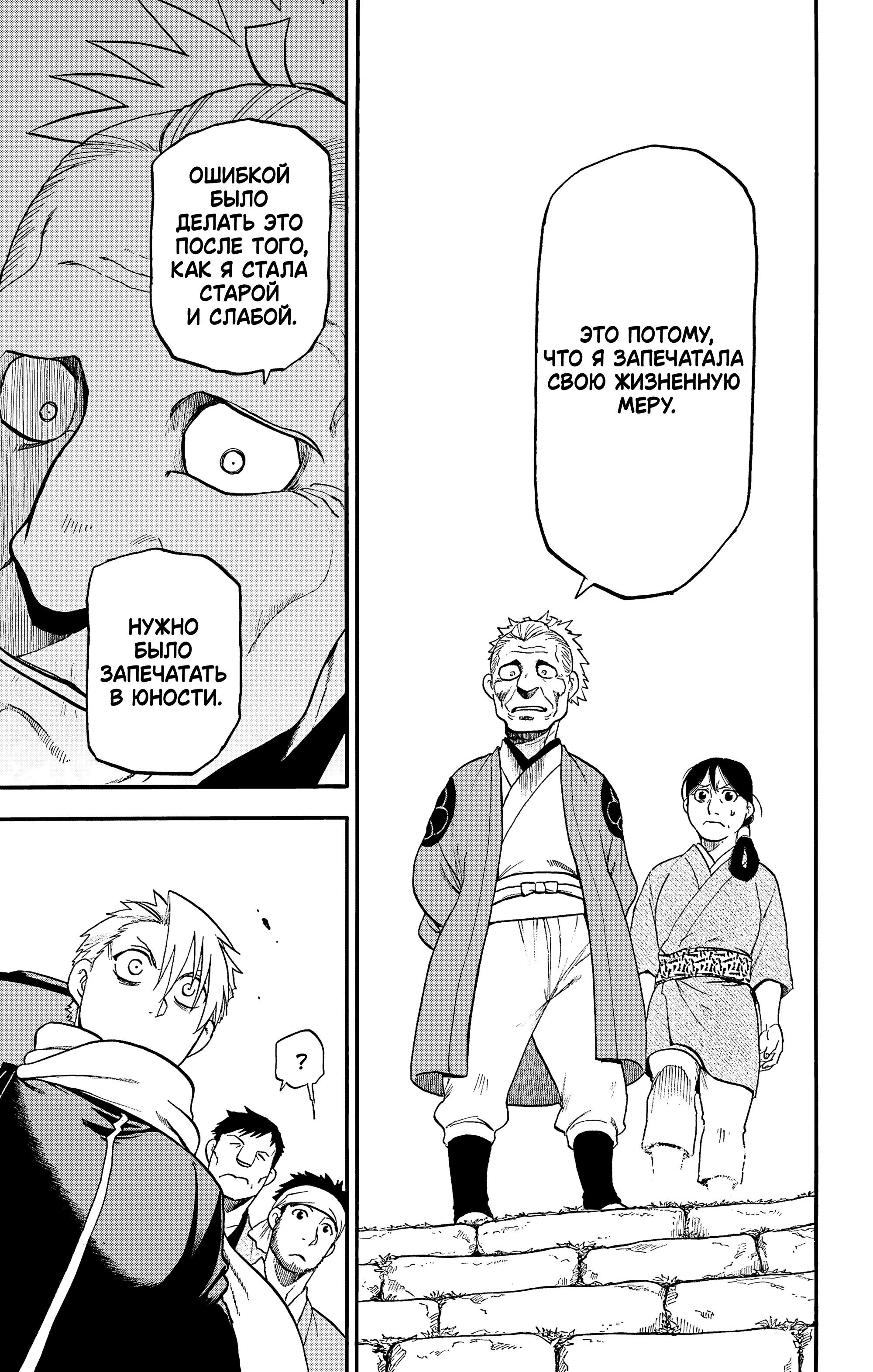 Манга Цугаи загробного мира - Глава 38 Страница 30