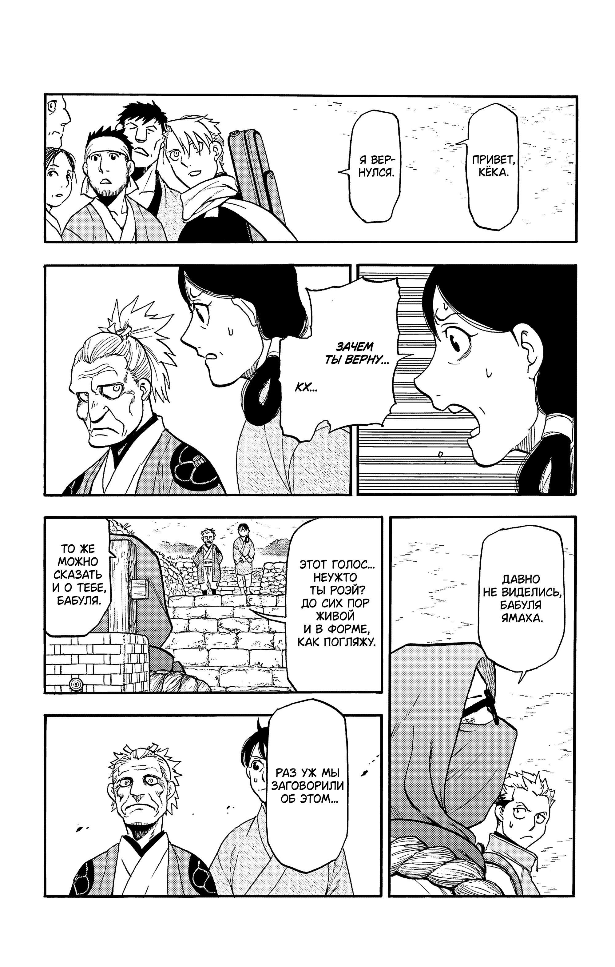 Манга Цугаи загробного мира - Глава 38 Страница 28