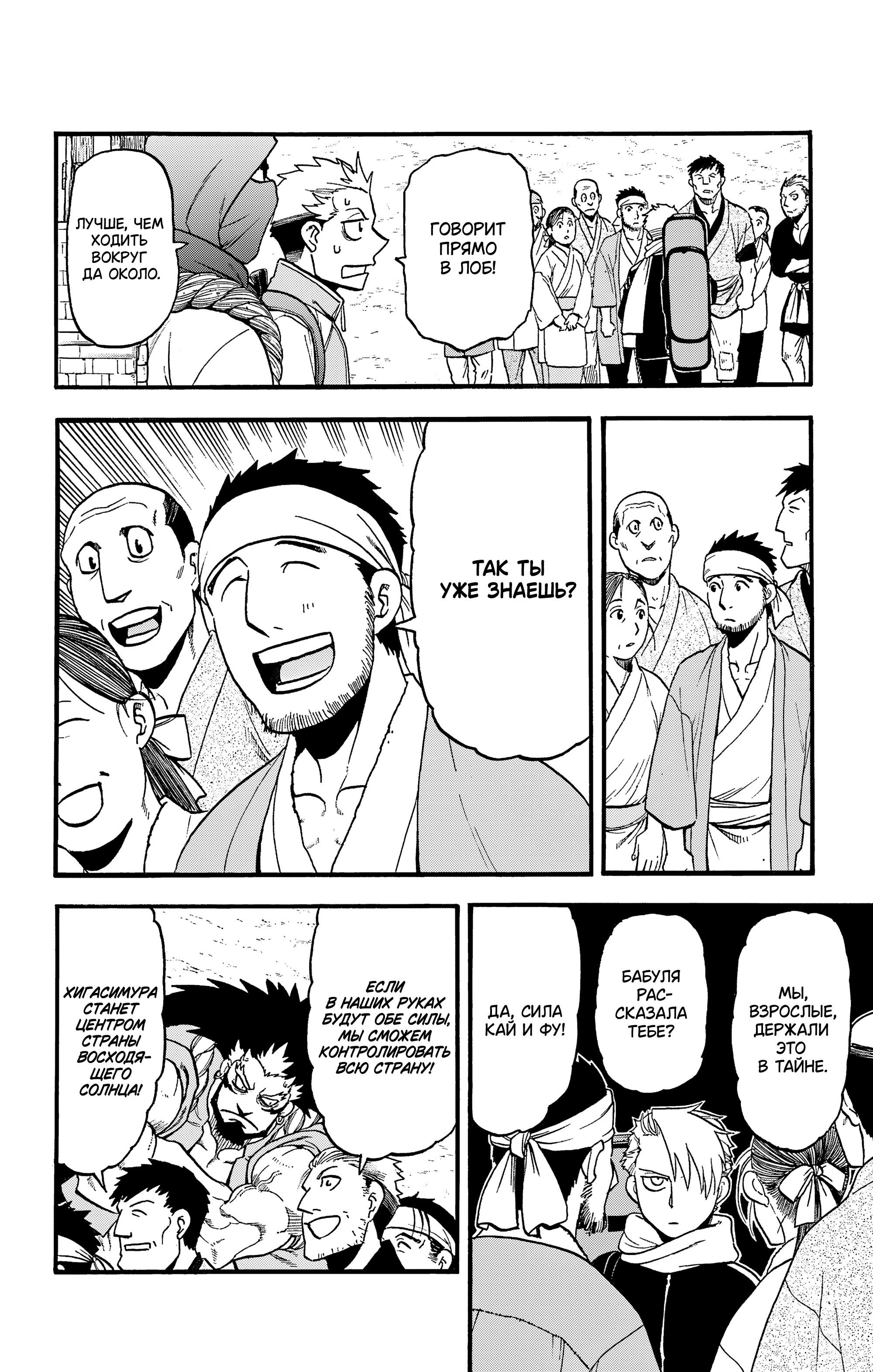 Манга Цугаи загробного мира - Глава 38 Страница 23