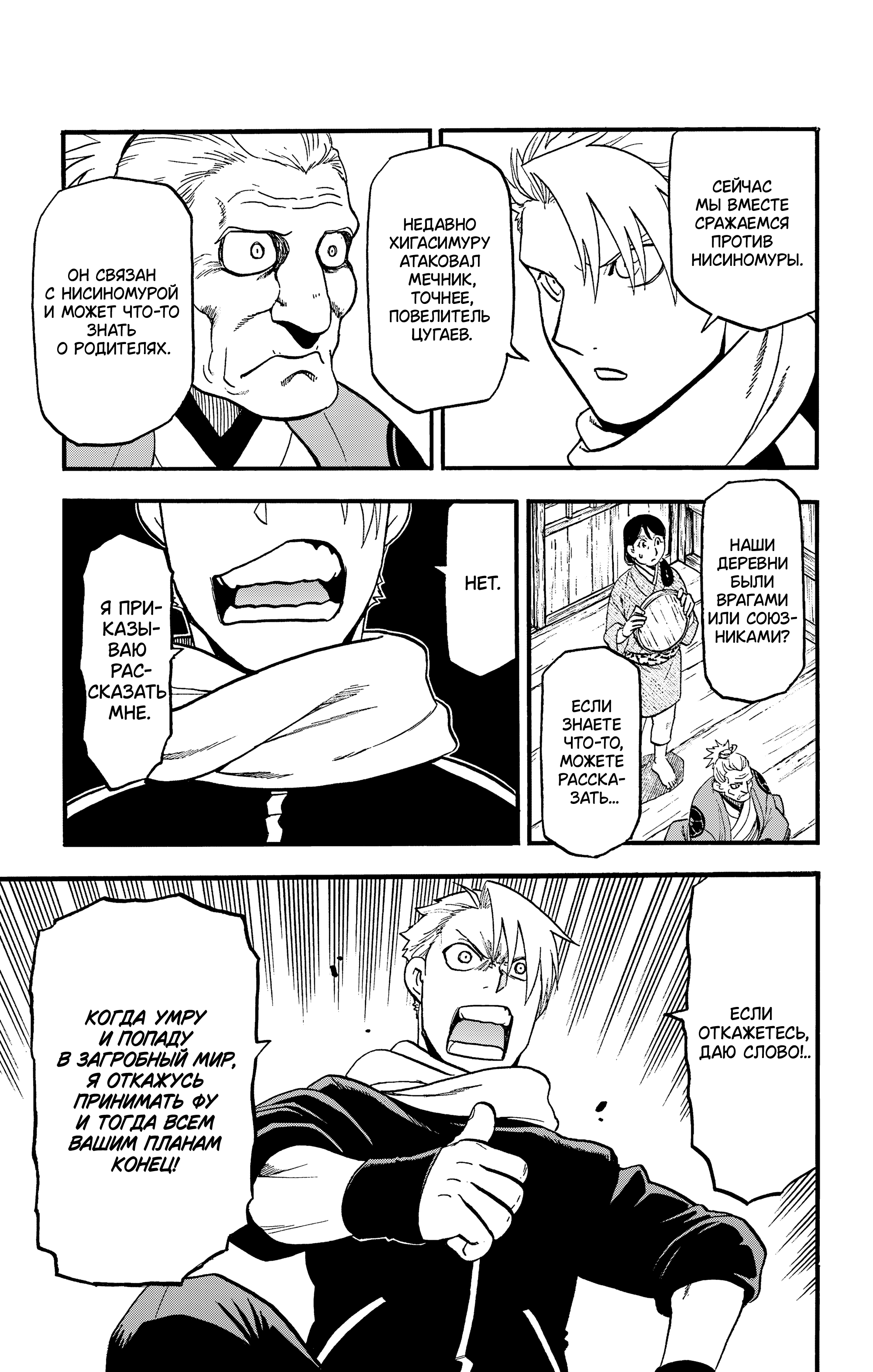 Манга Цугаи загробного мира - Глава 38 Страница 34