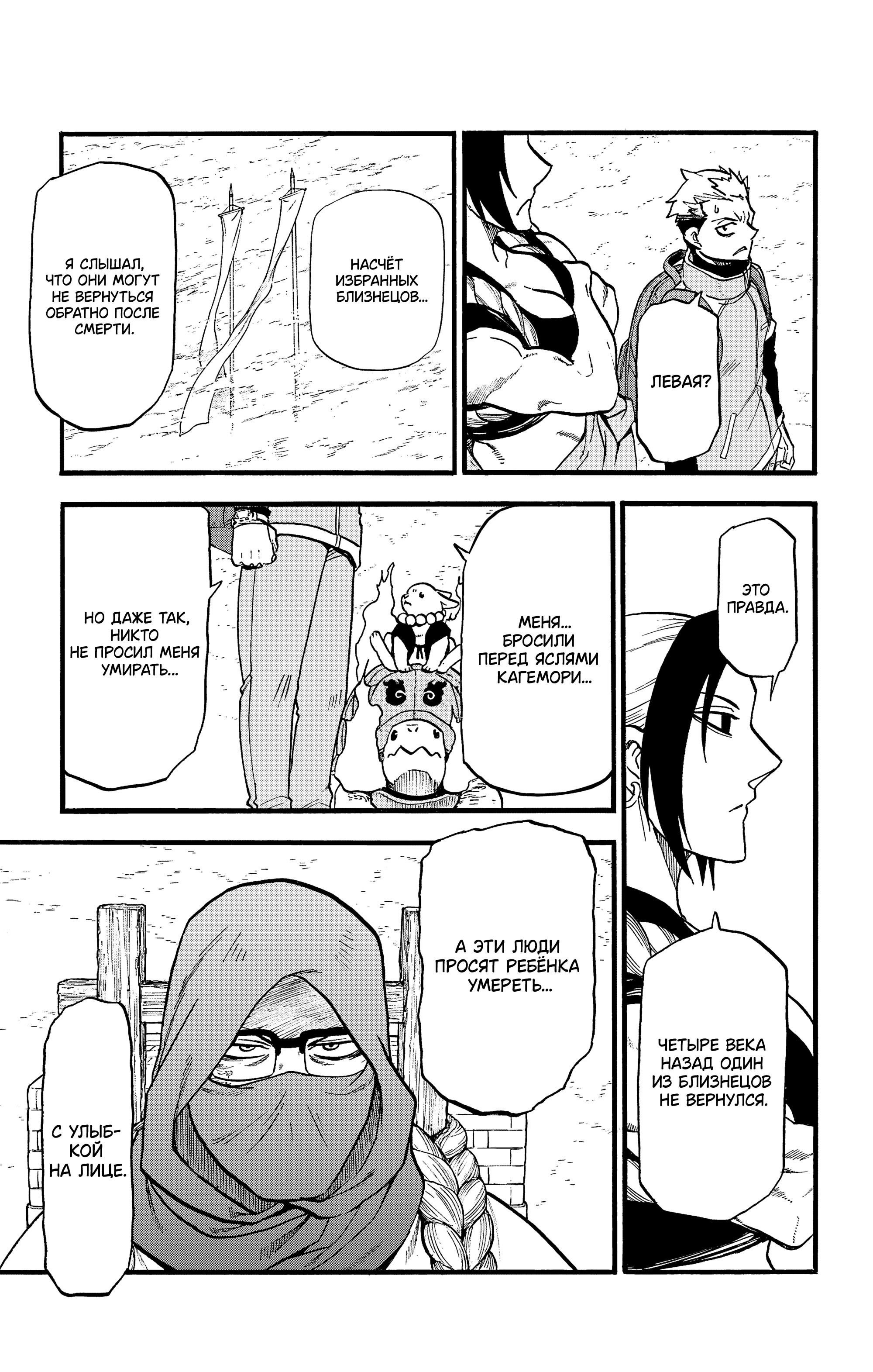 Манга Цугаи загробного мира - Глава 38 Страница 26