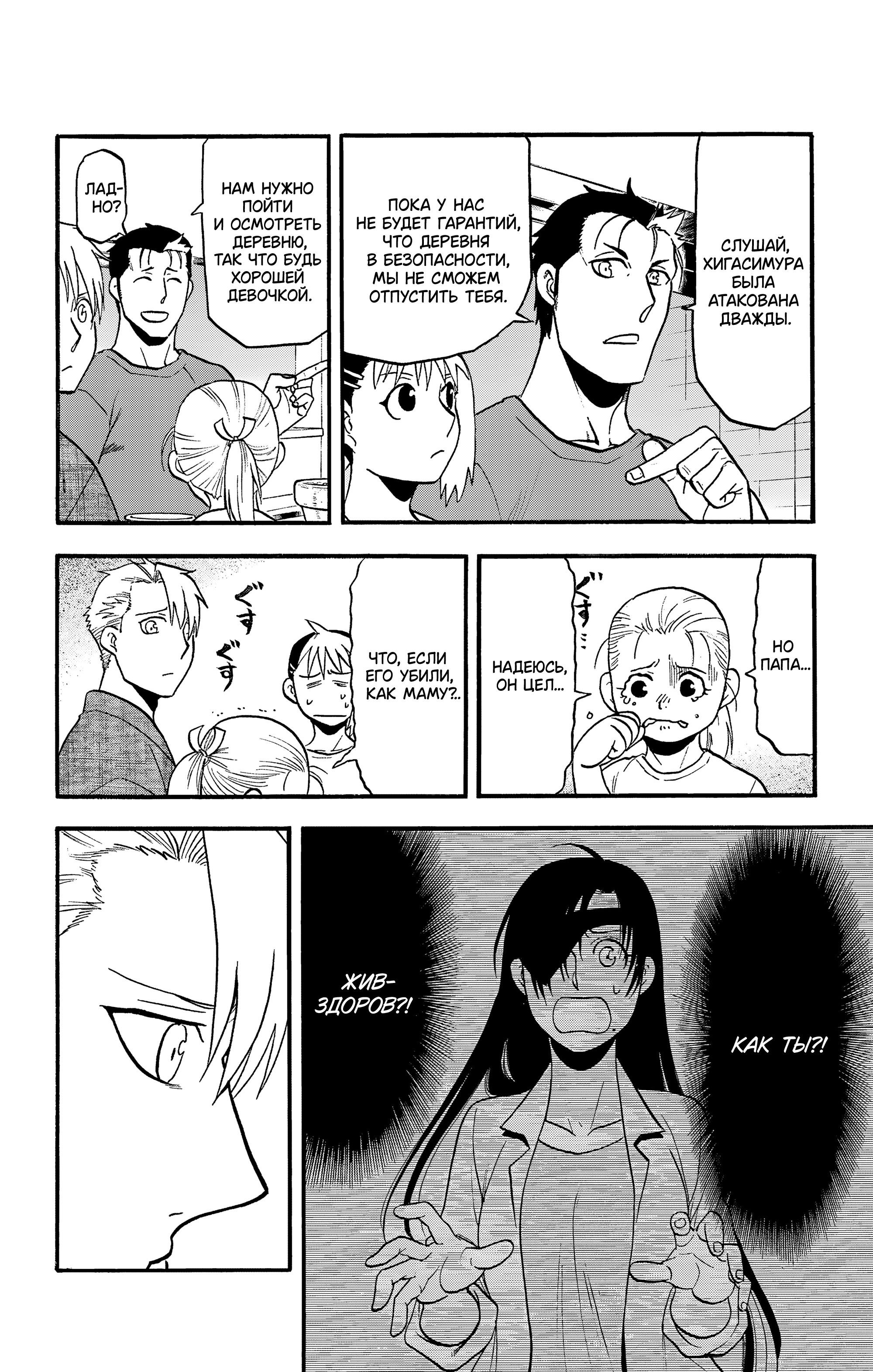 Манга Цугаи загробного мира - Глава 38 Страница 17