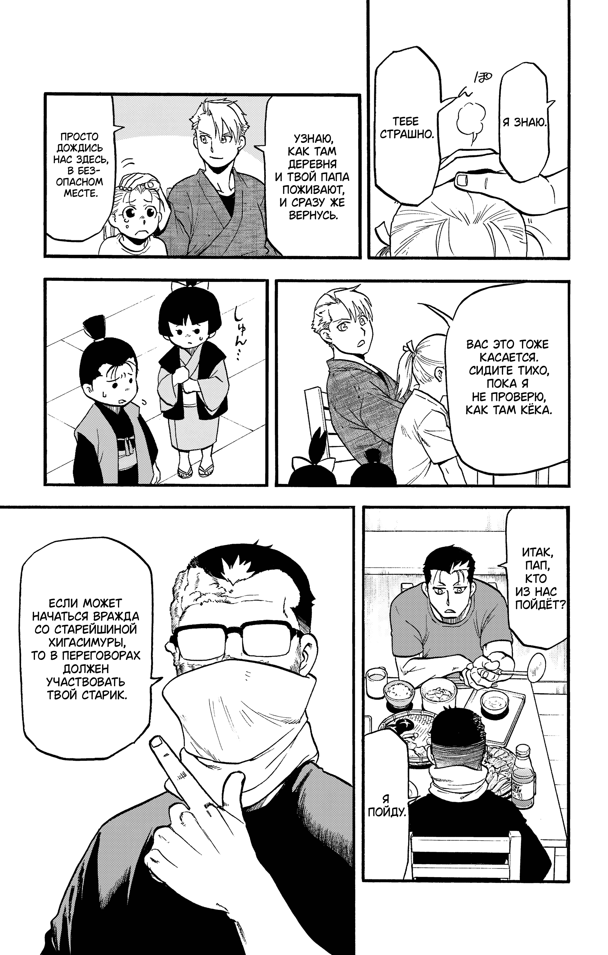 Манга Цугаи загробного мира - Глава 38 Страница 18