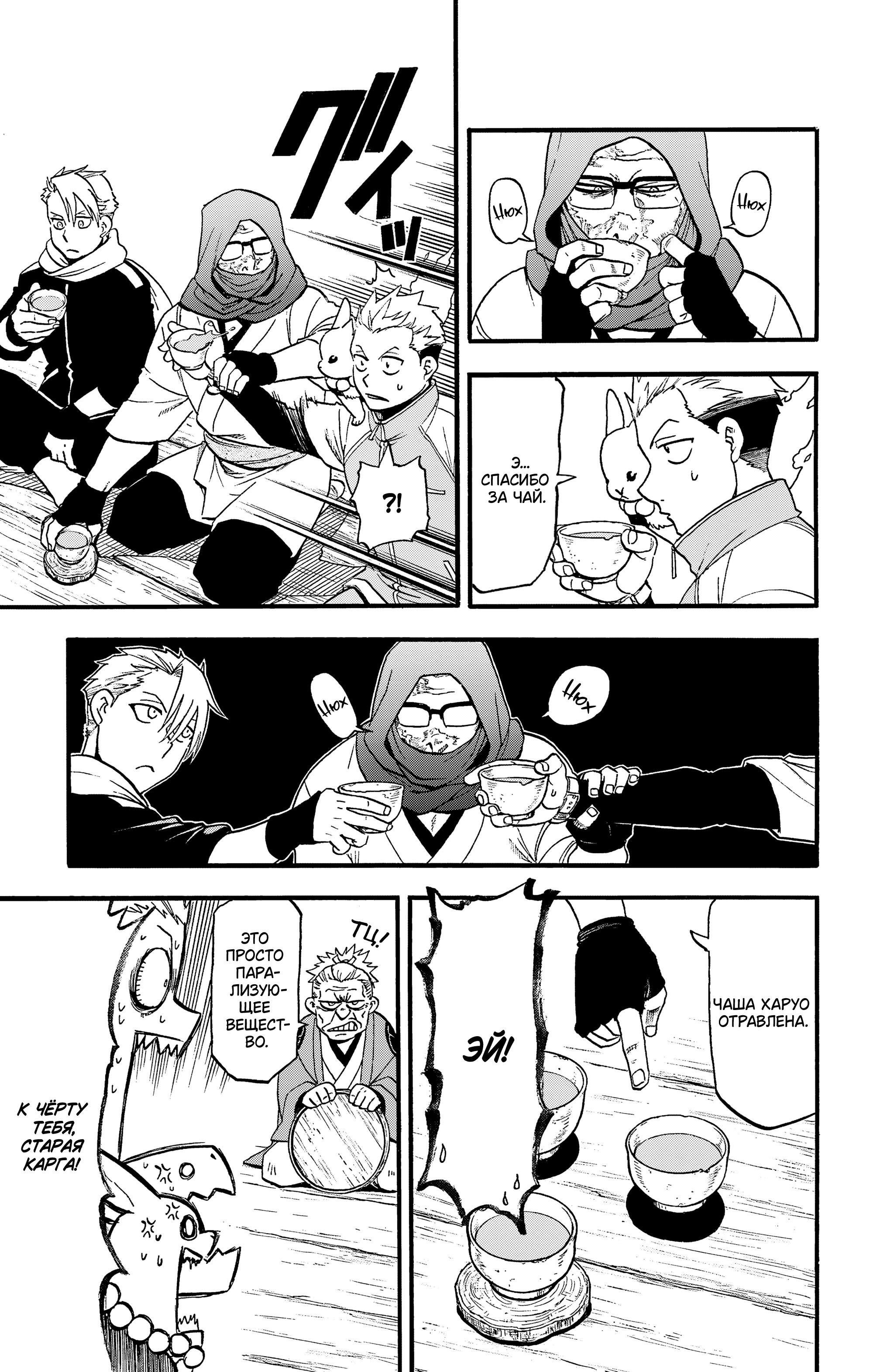 Манга Цугаи загробного мира - Глава 38 Страница 32