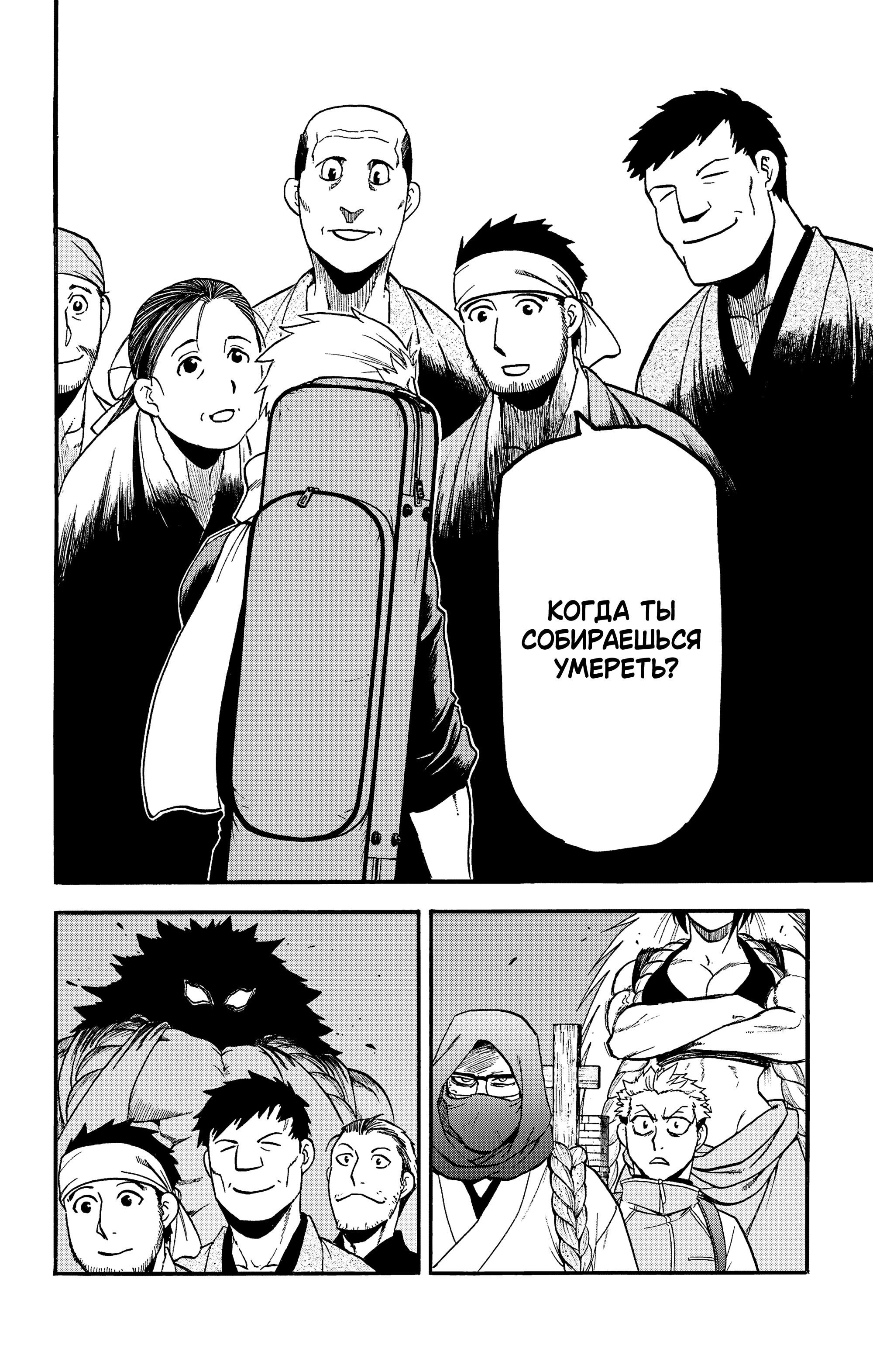 Манга Цугаи загробного мира - Глава 38 Страница 25