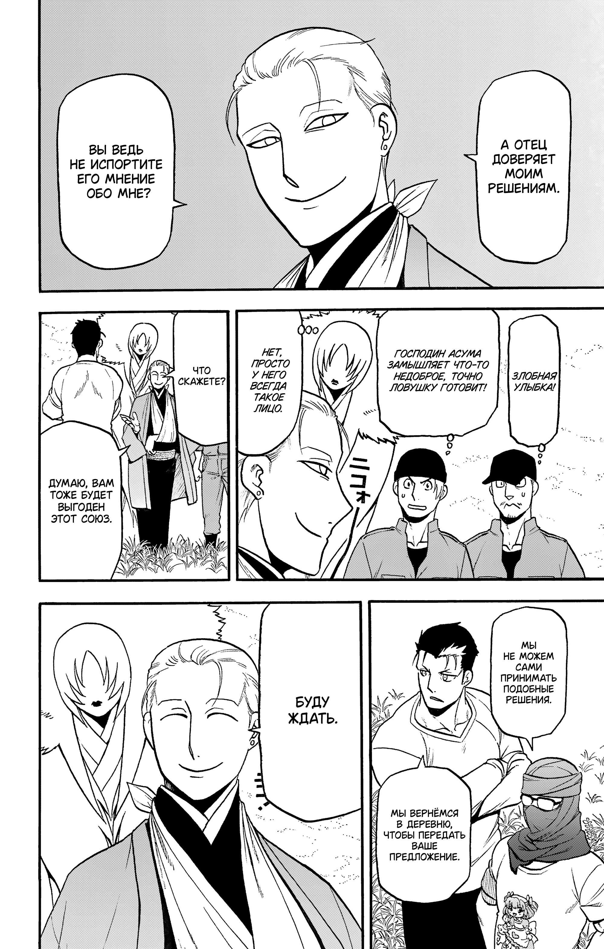 Манга Цугаи загробного мира - Глава 37 Страница 5