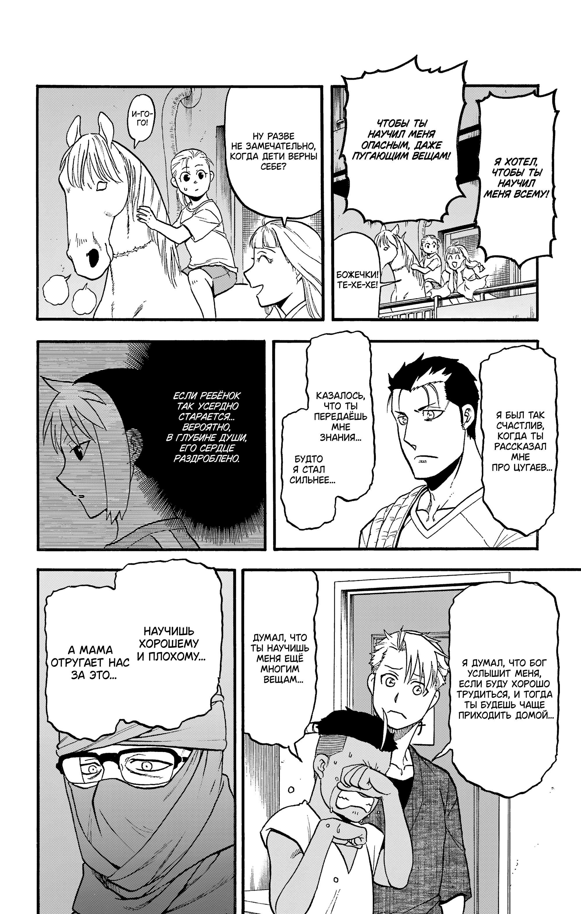 Манга Цугаи загробного мира - Глава 37 Страница 15