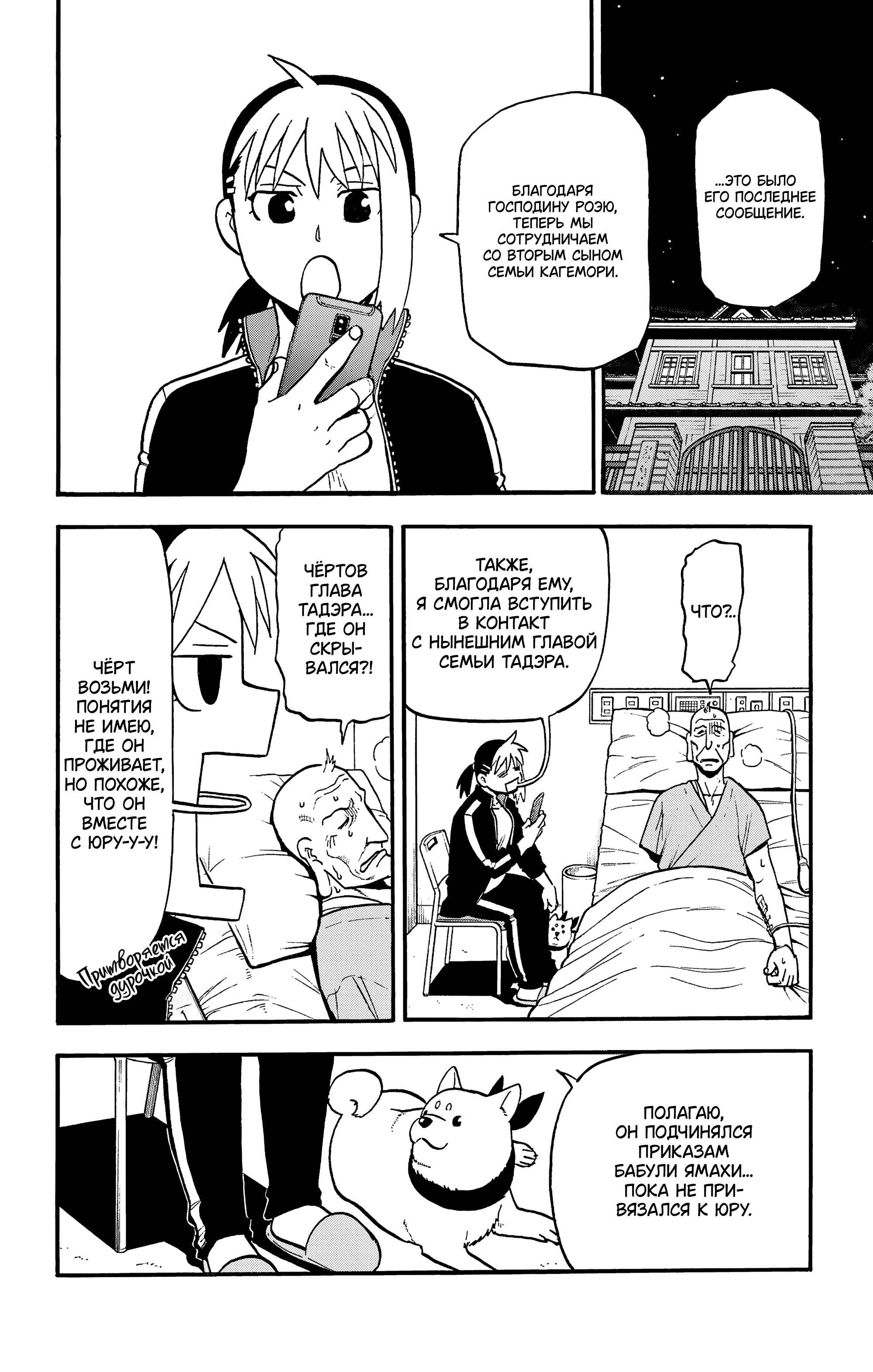 Манга Цугаи загробного мира - Глава 37 Страница 7