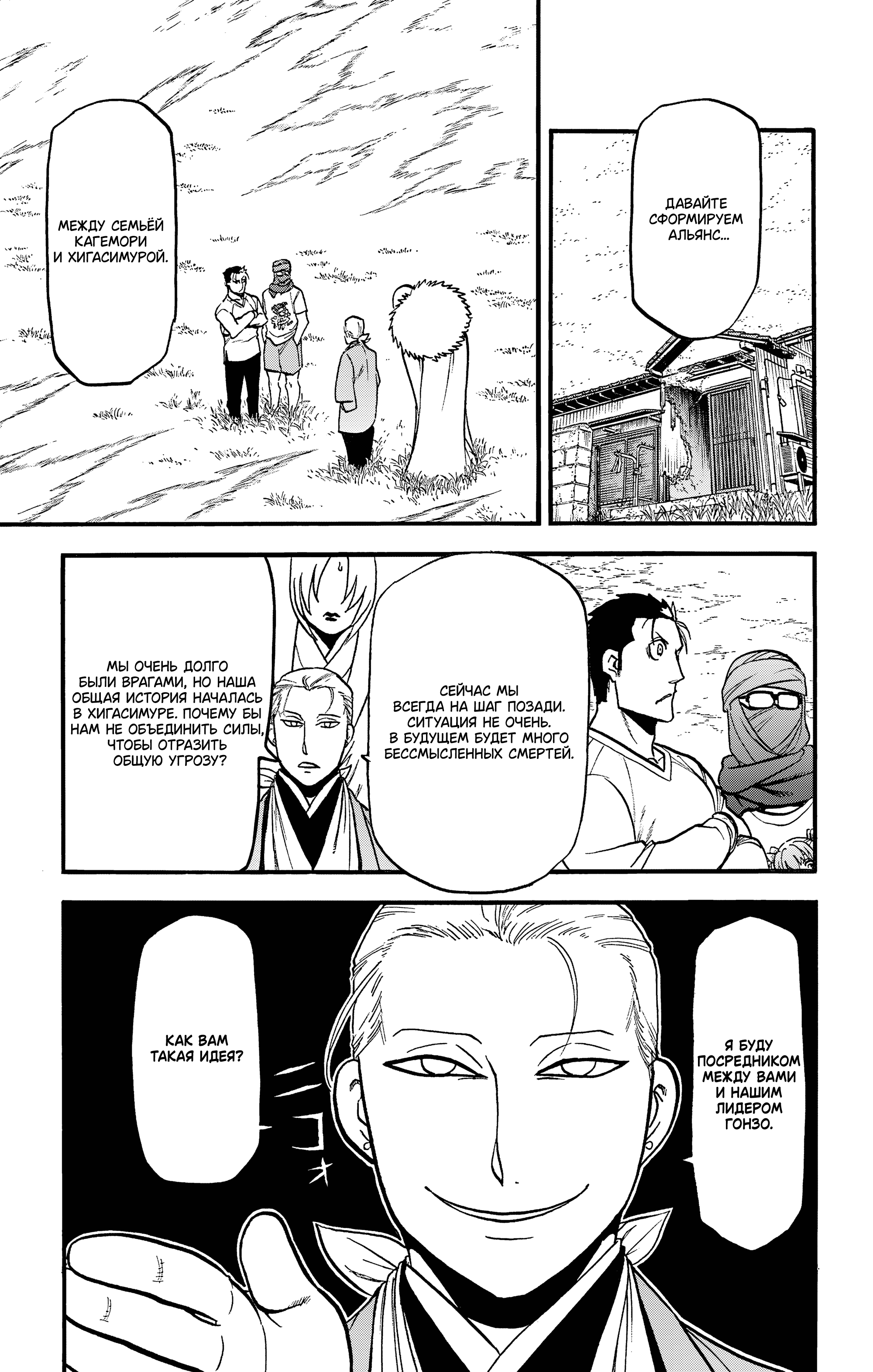 Манга Цугаи загробного мира - Глава 37 Страница 2