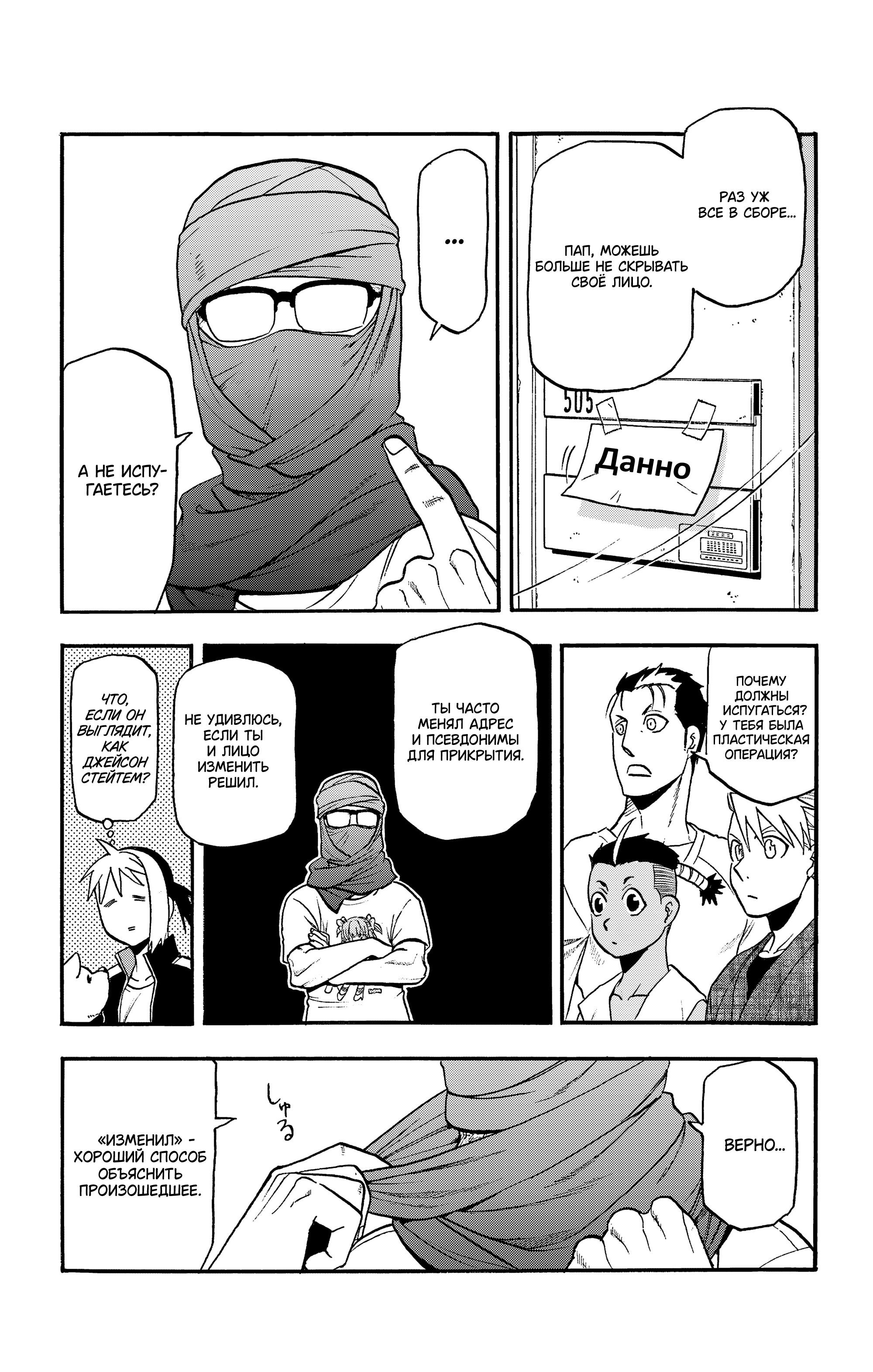 Манга Цугаи загробного мира - Глава 37 Страница 24