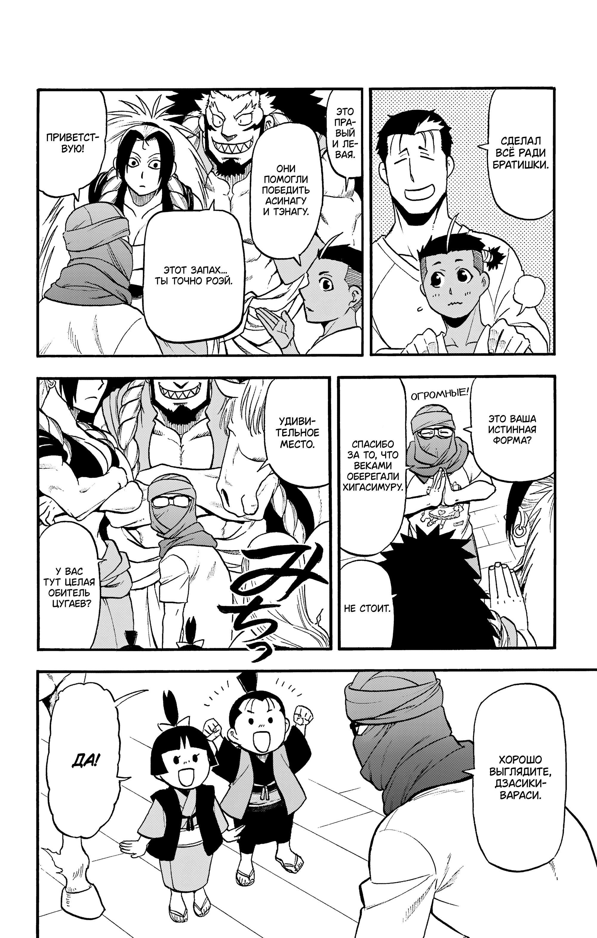 Манга Цугаи загробного мира - Глава 37 Страница 17