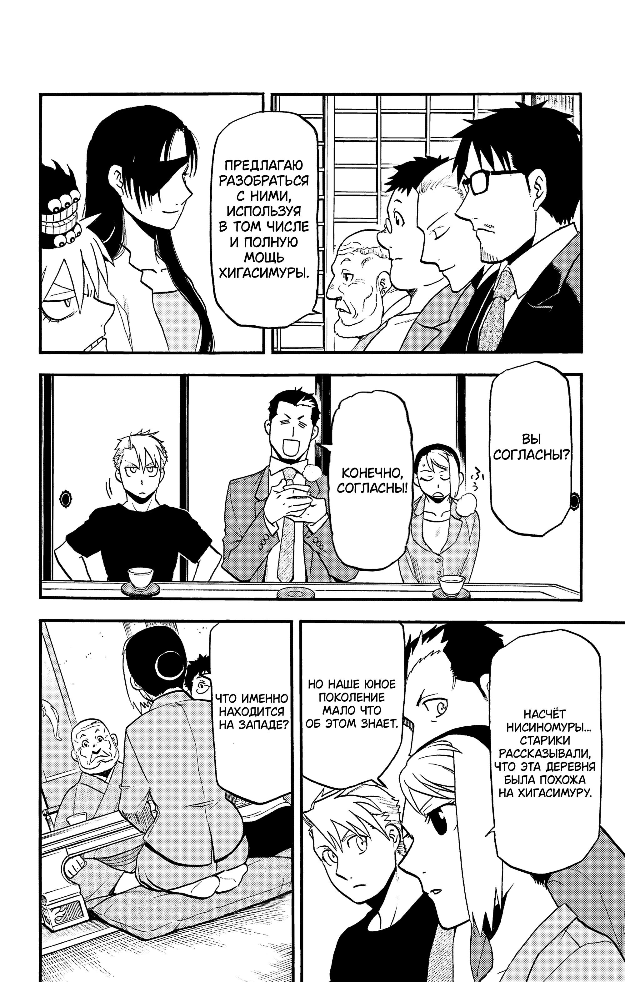 Манга Цугаи загробного мира - Глава 37 Страница 33