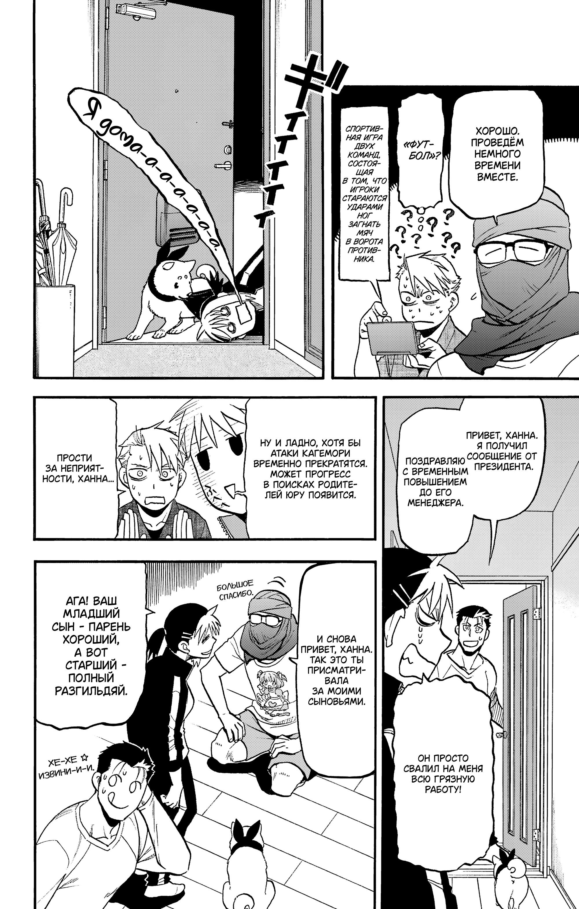 Манга Цугаи загробного мира - Глава 37 Страница 23