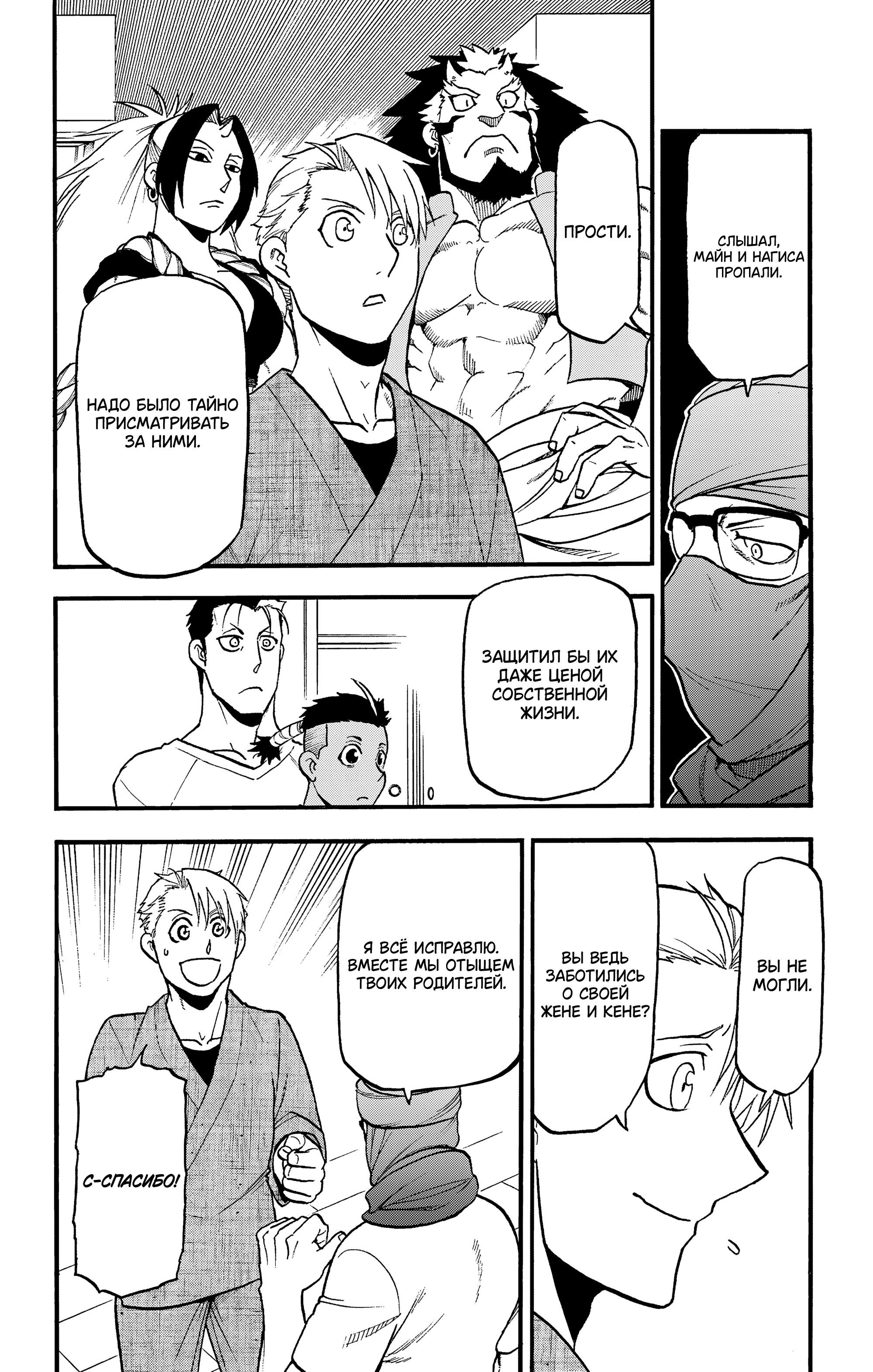 Манга Цугаи загробного мира - Глава 37 Страница 19