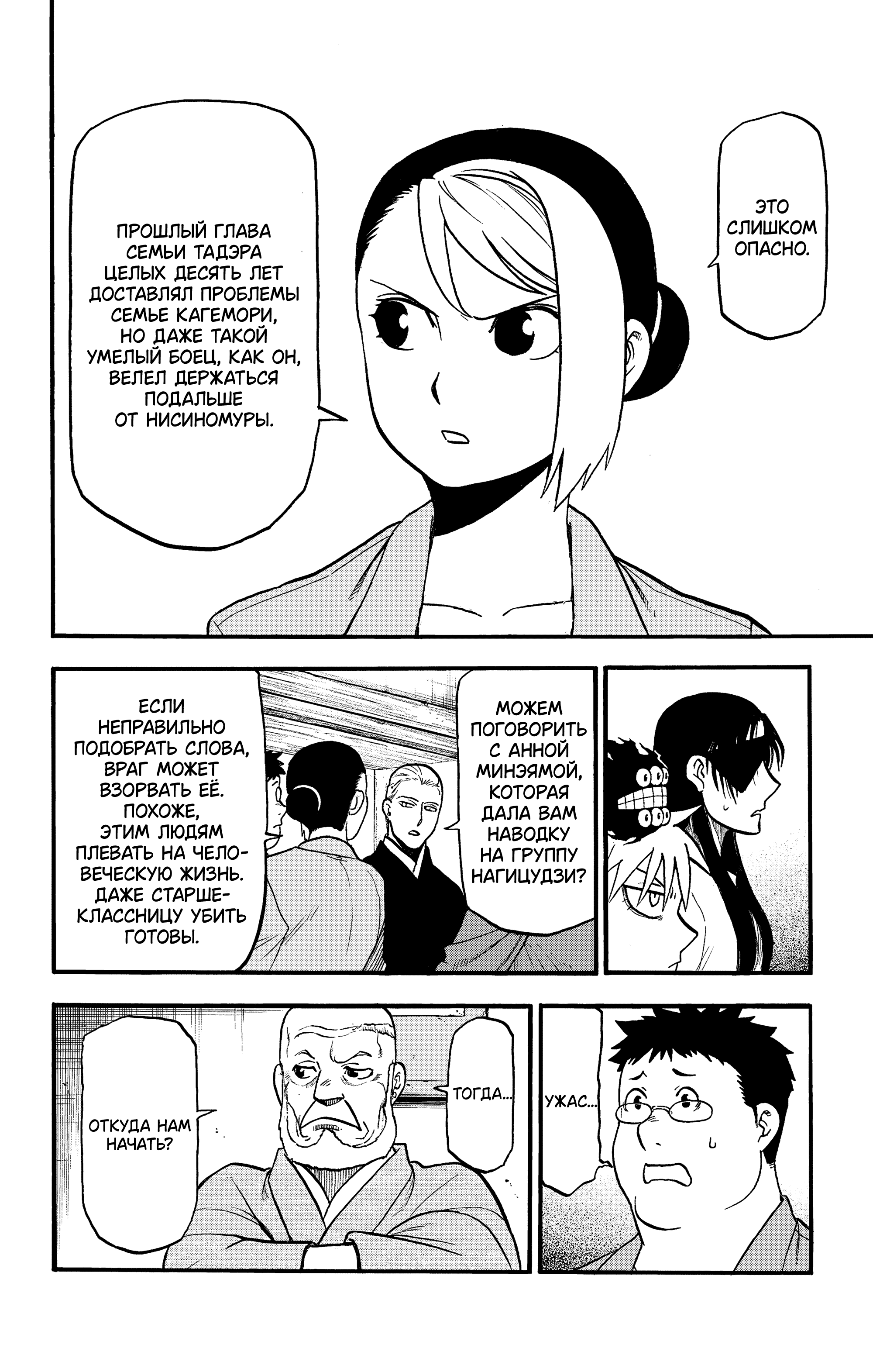 Манга Цугаи загробного мира - Глава 37 Страница 35