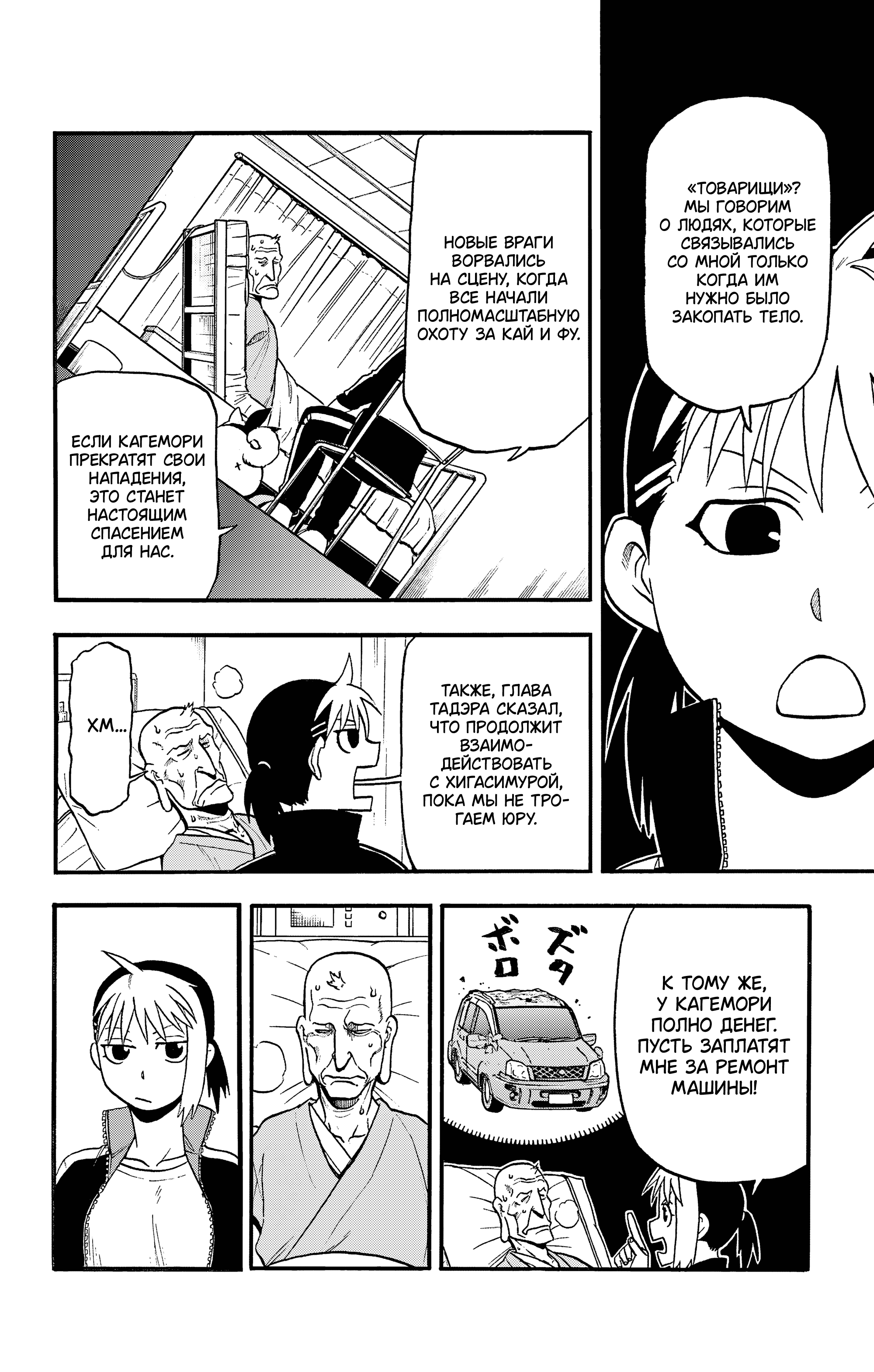 Манга Цугаи загробного мира - Глава 37 Страница 9
