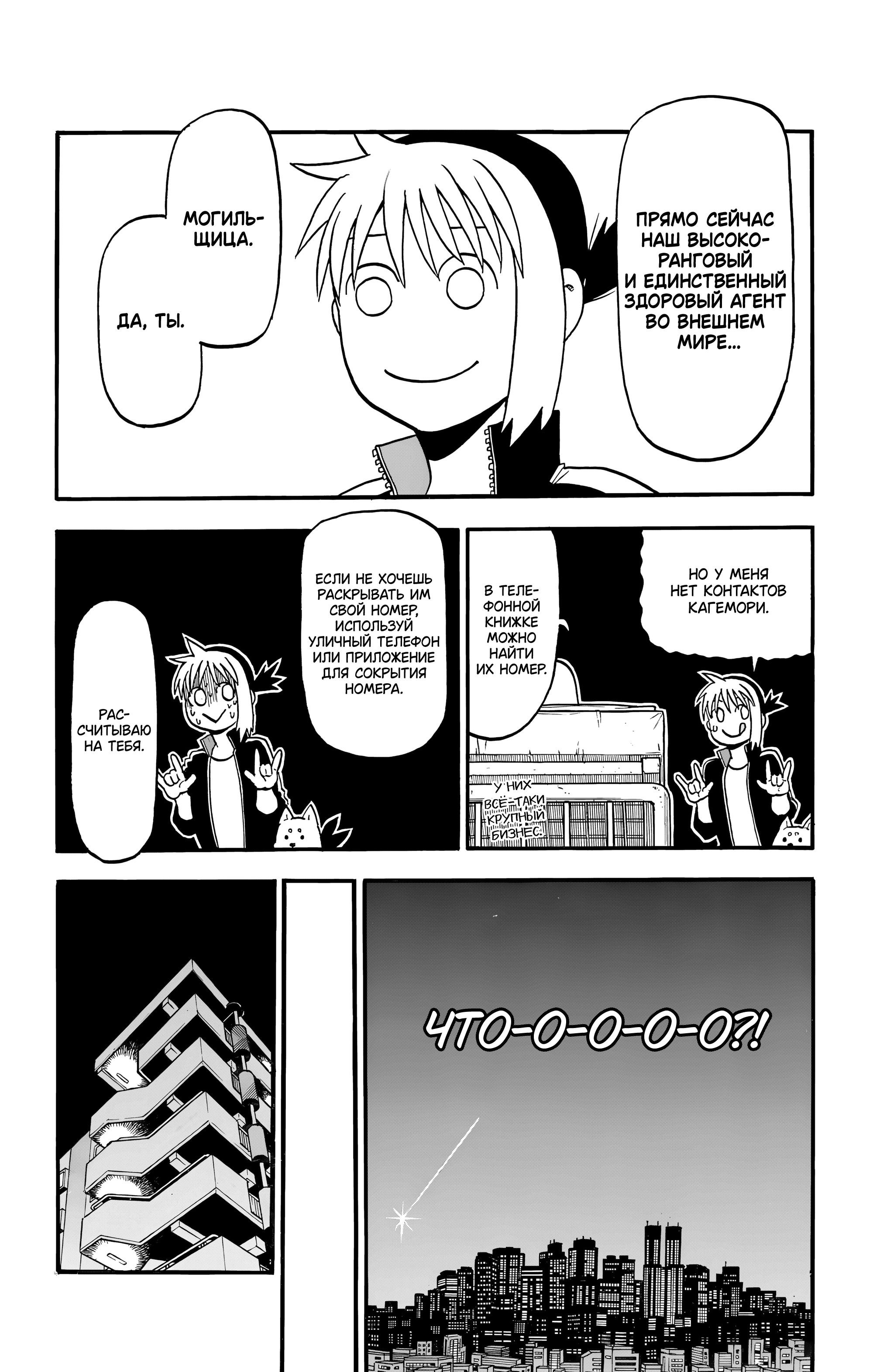 Манга Цугаи загробного мира - Глава 37 Страница 11