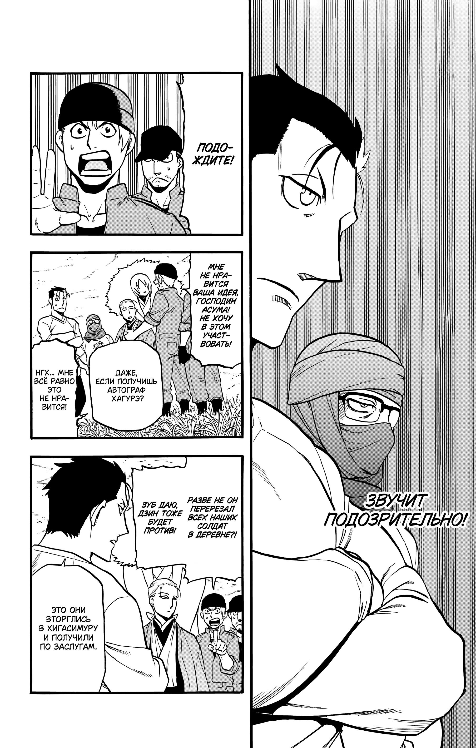 Манга Цугаи загробного мира - Глава 37 Страница 3