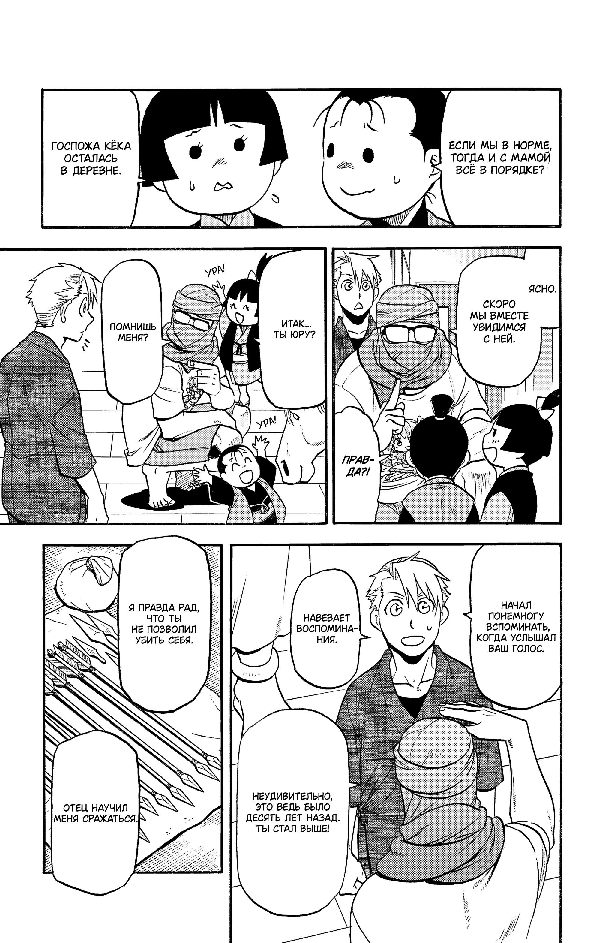 Манга Цугаи загробного мира - Глава 37 Страница 18