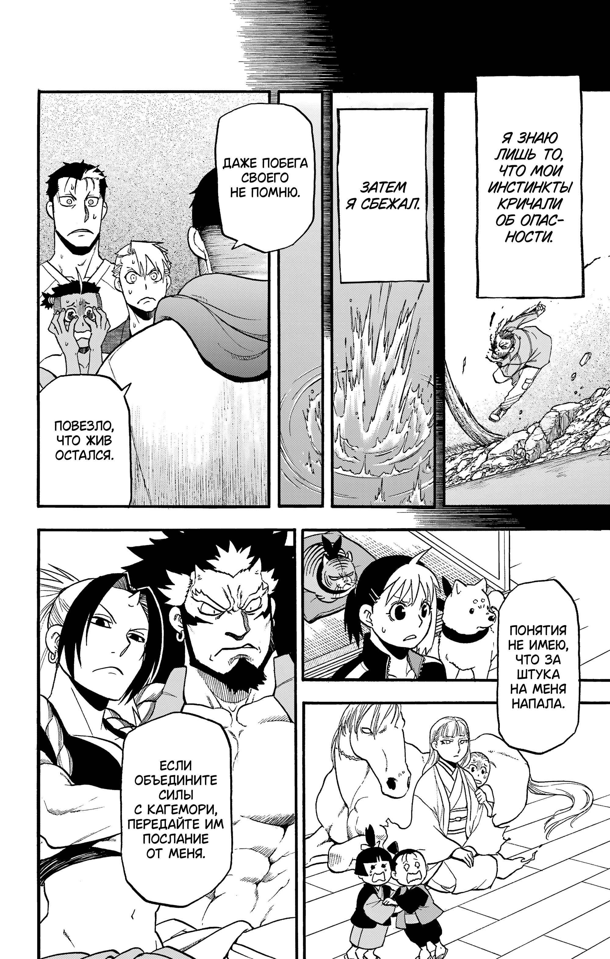 Манга Цугаи загробного мира - Глава 37 Страница 29