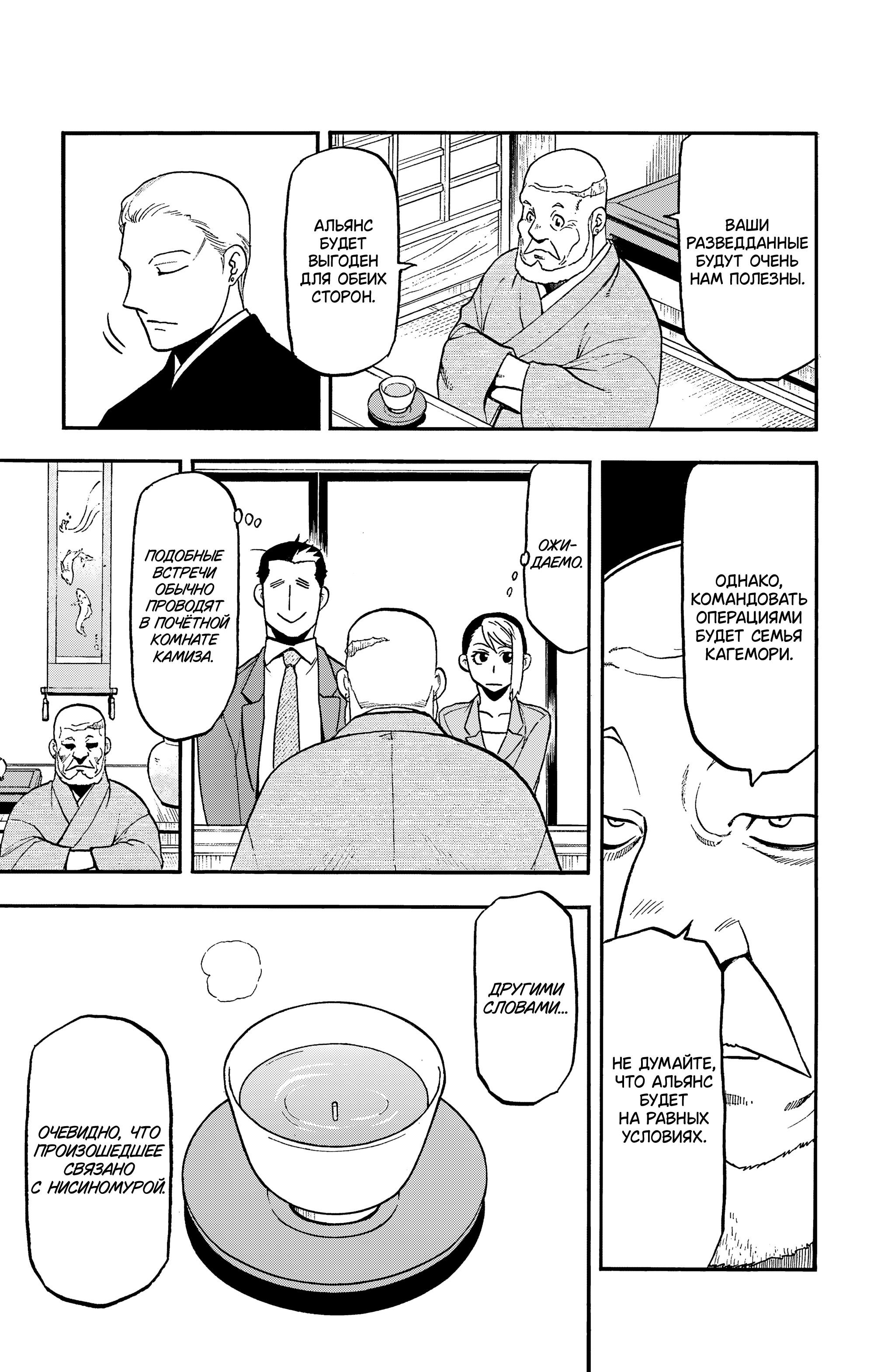 Манга Цугаи загробного мира - Глава 37 Страница 32