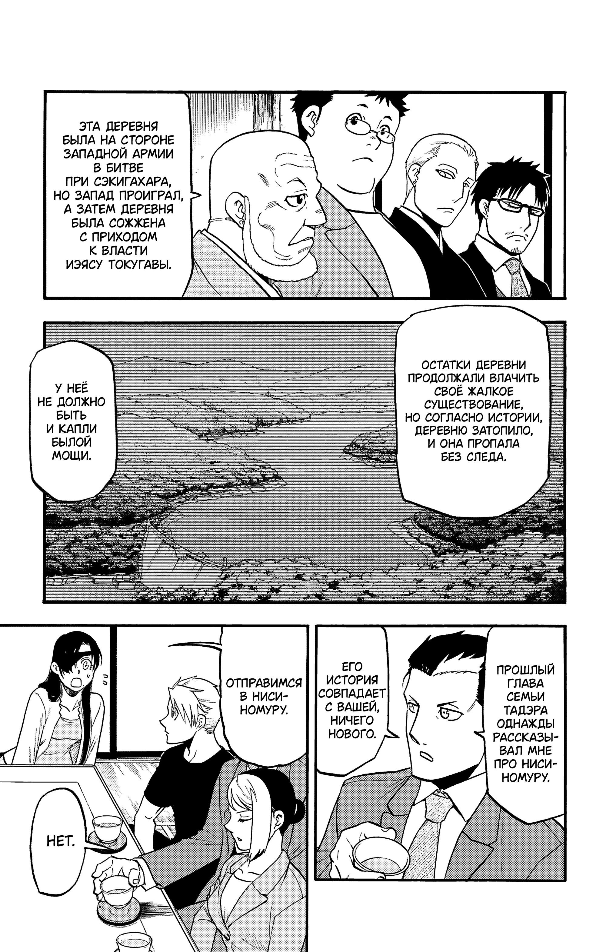 Манга Цугаи загробного мира - Глава 37 Страница 34