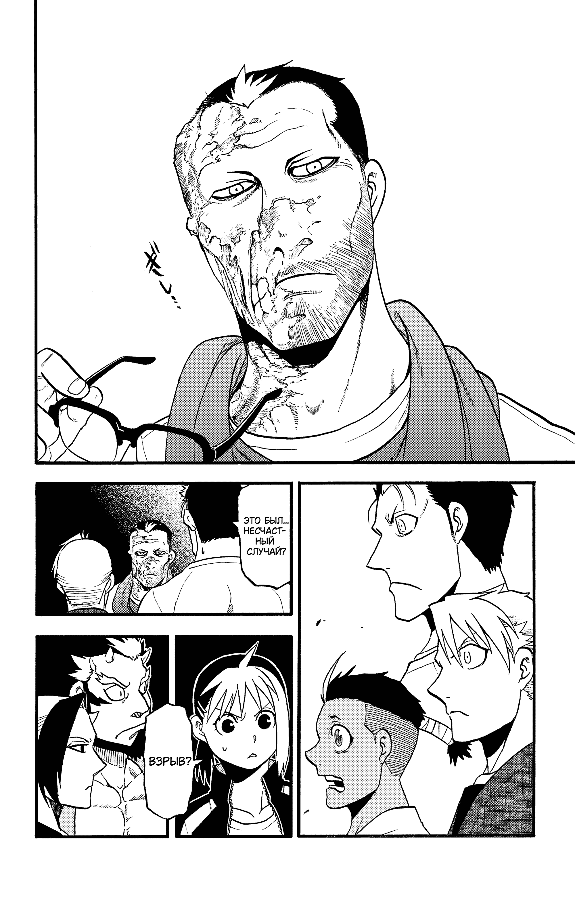 Манга Цугаи загробного мира - Глава 37 Страница 25