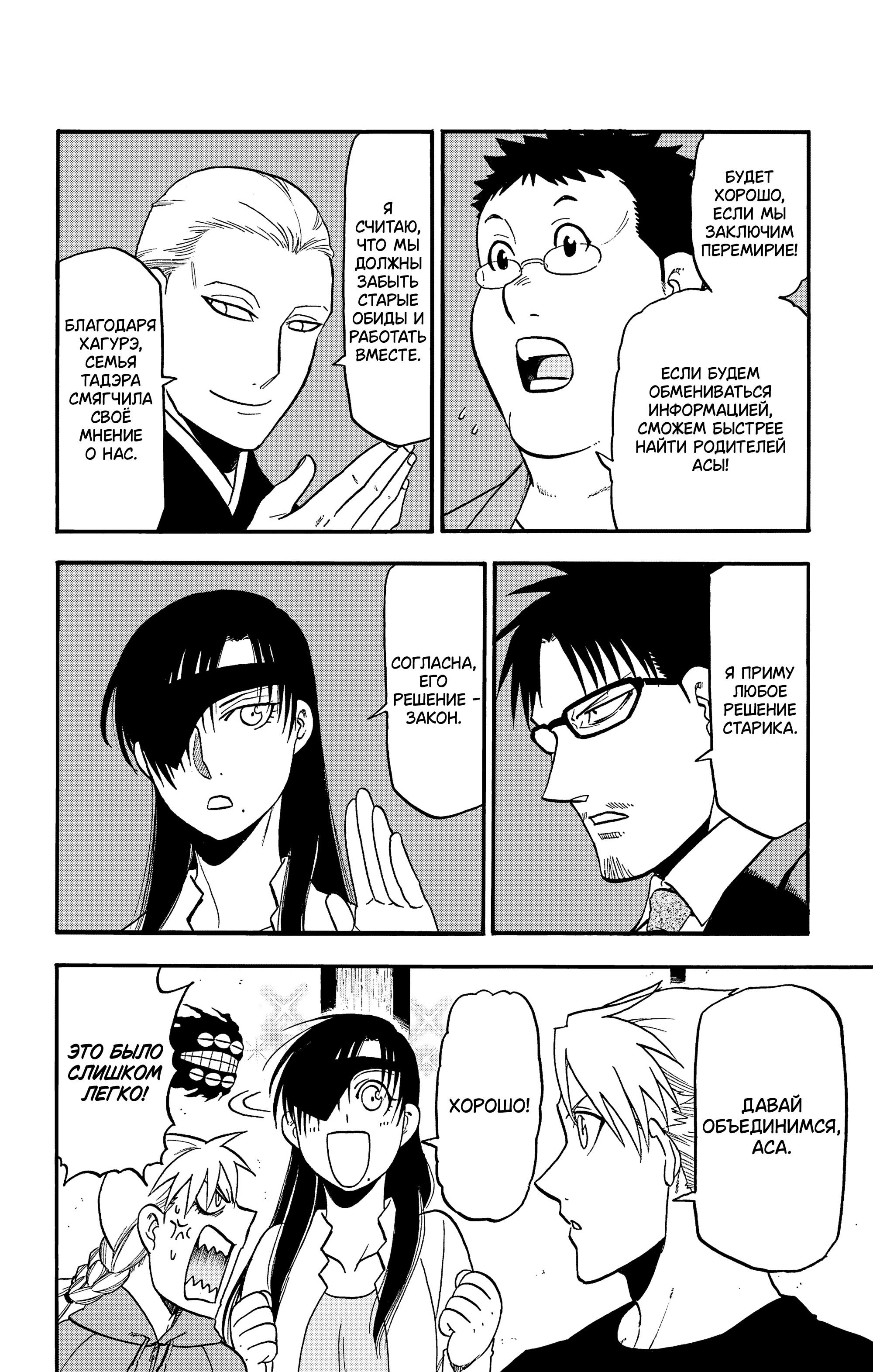 Манга Цугаи загробного мира - Глава 37 Страница 31