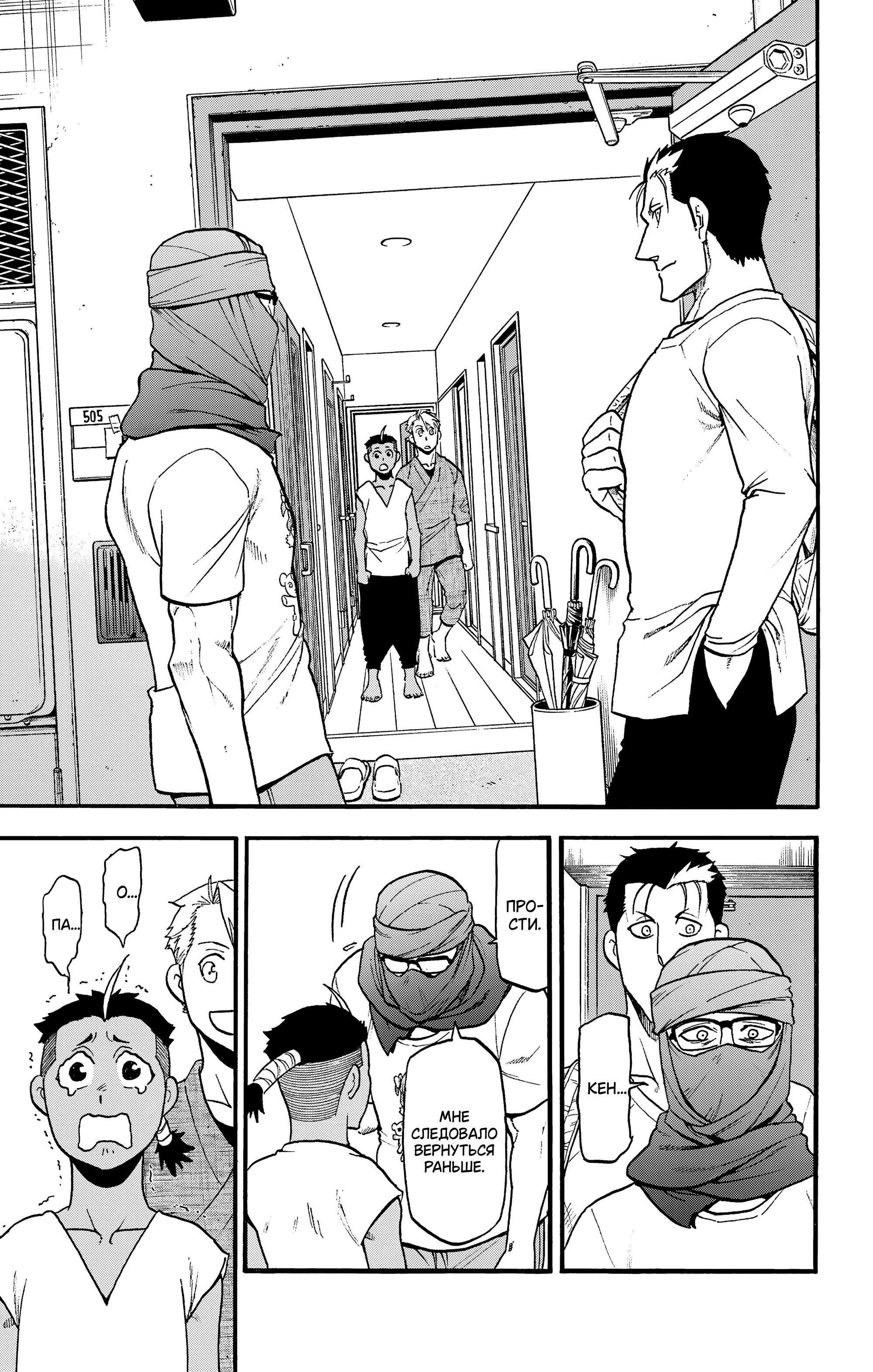 Манга Цугаи загробного мира - Глава 37 Страница 12