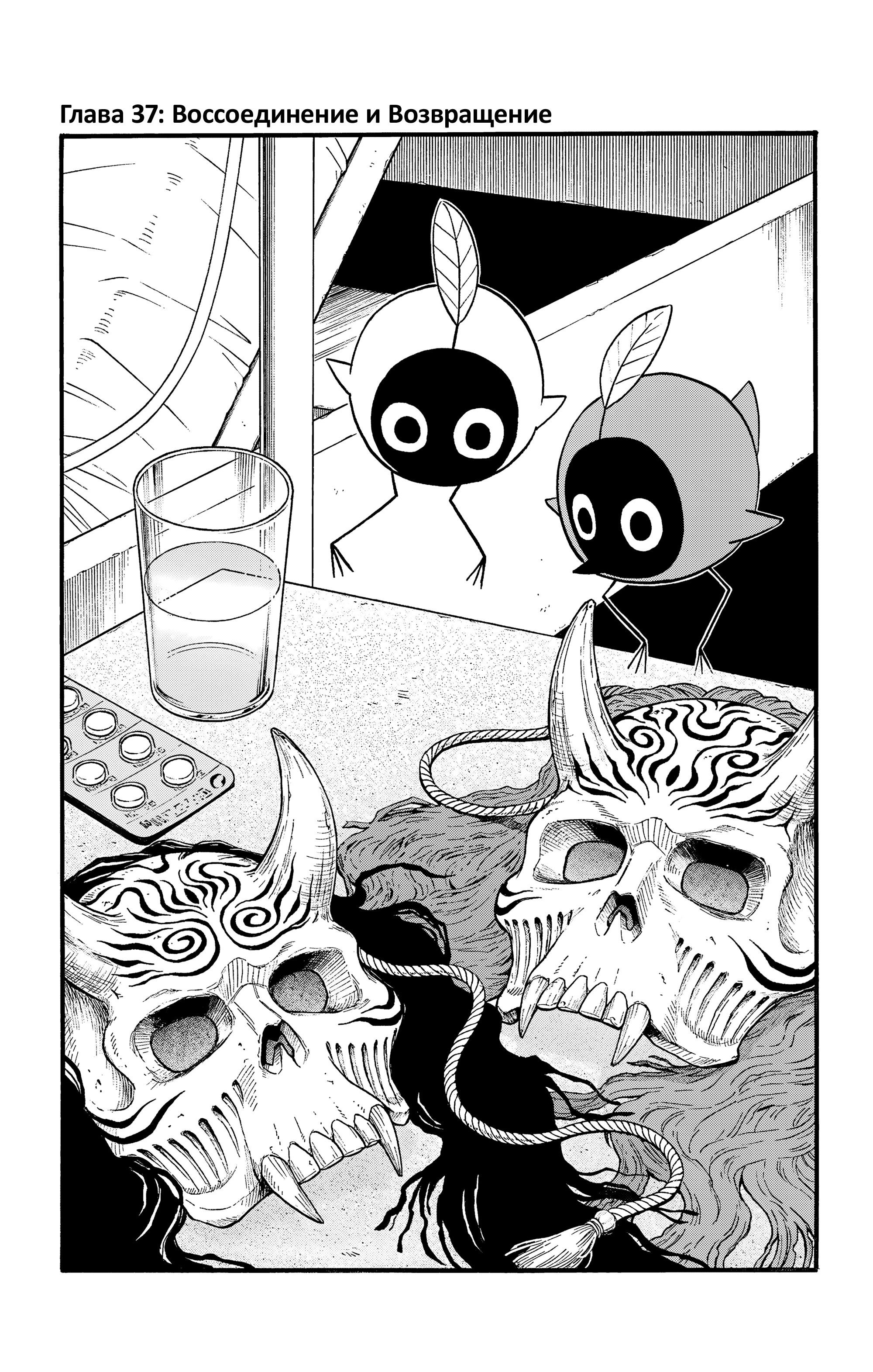Манга Цугаи загробного мира - Глава 37 Страница 6