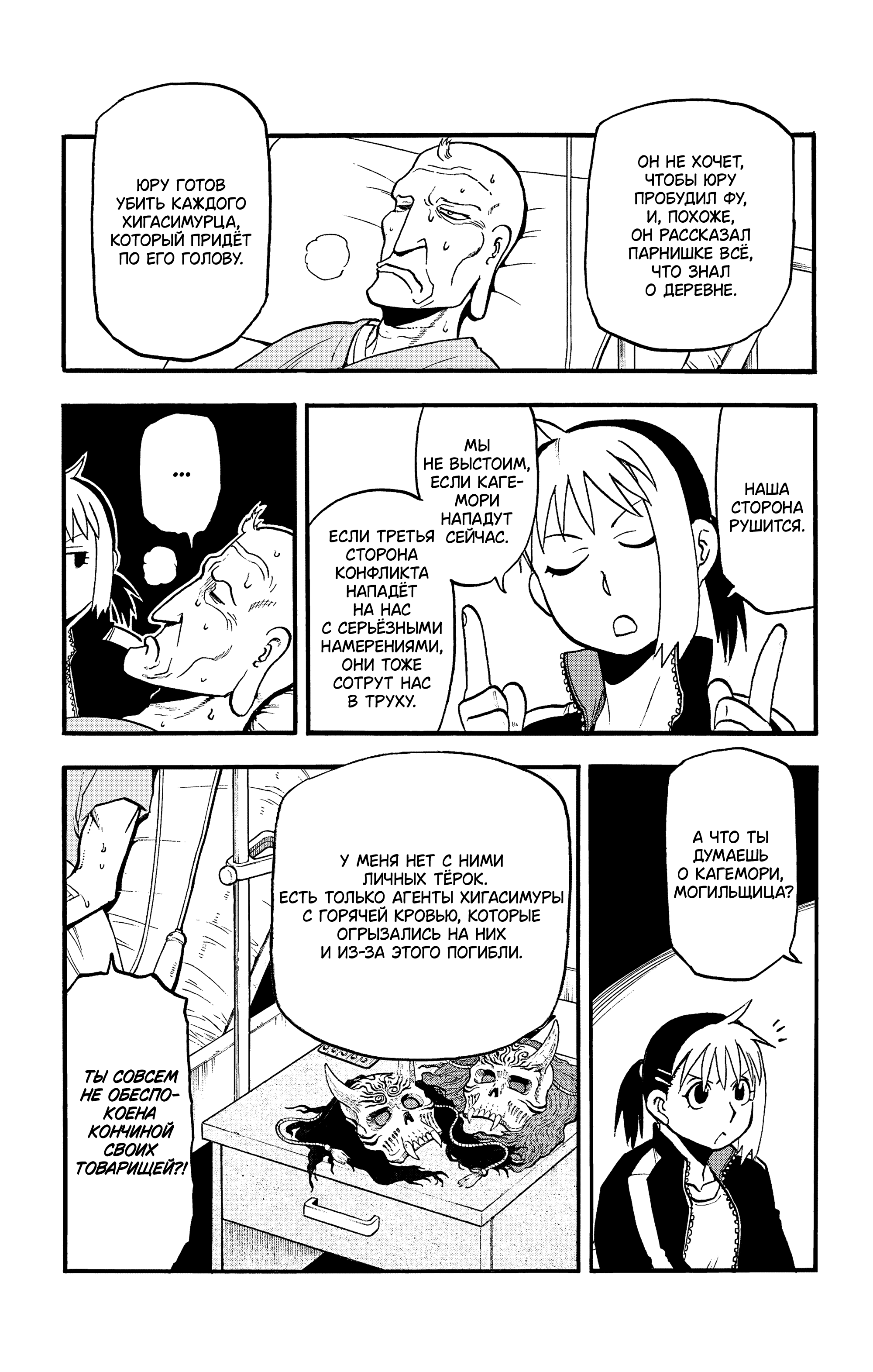 Манга Цугаи загробного мира - Глава 37 Страница 8