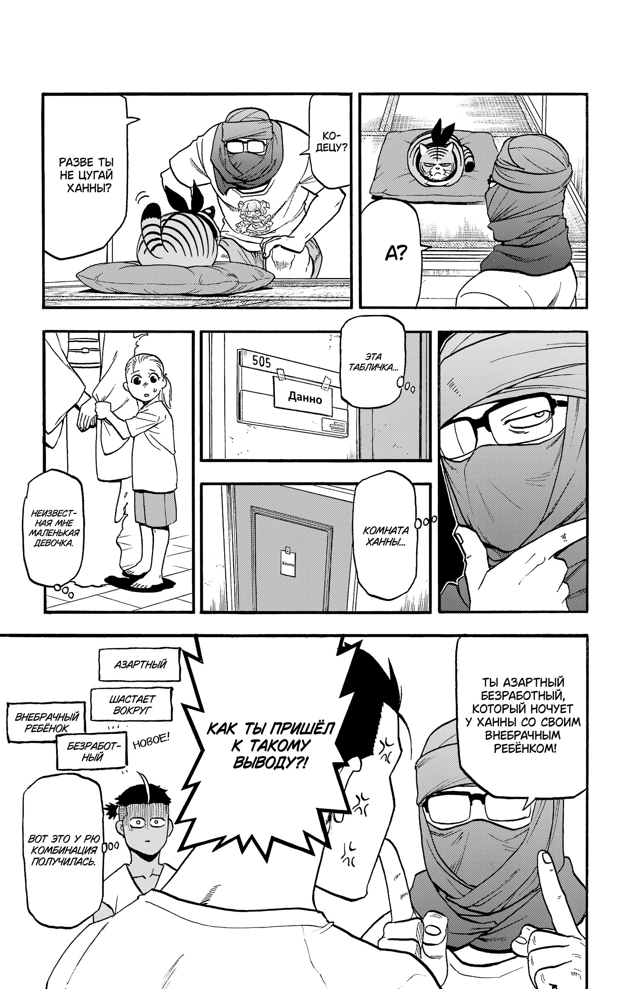 Манга Цугаи загробного мира - Глава 37 Страница 20