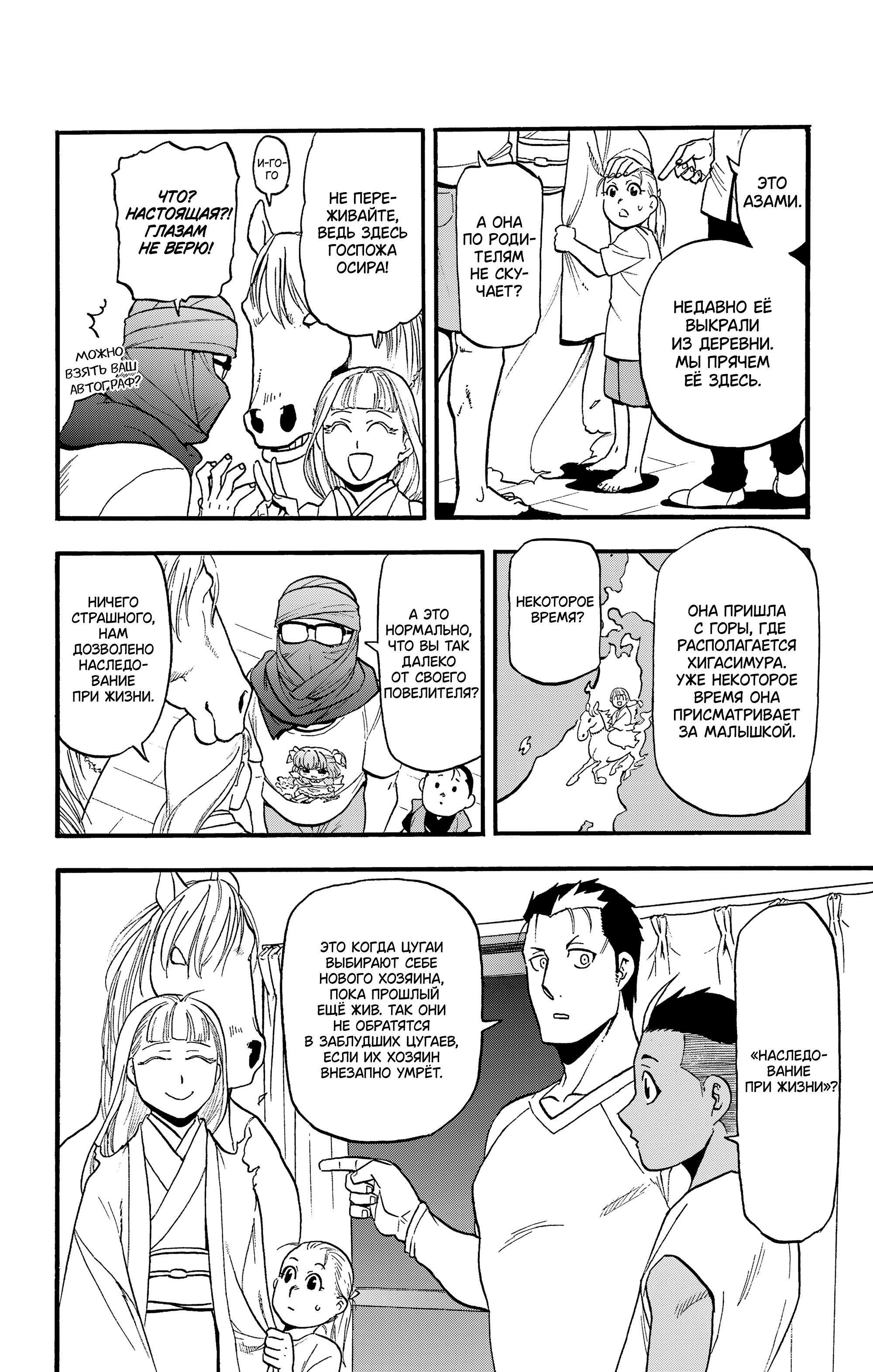 Манга Цугаи загробного мира - Глава 37 Страница 21
