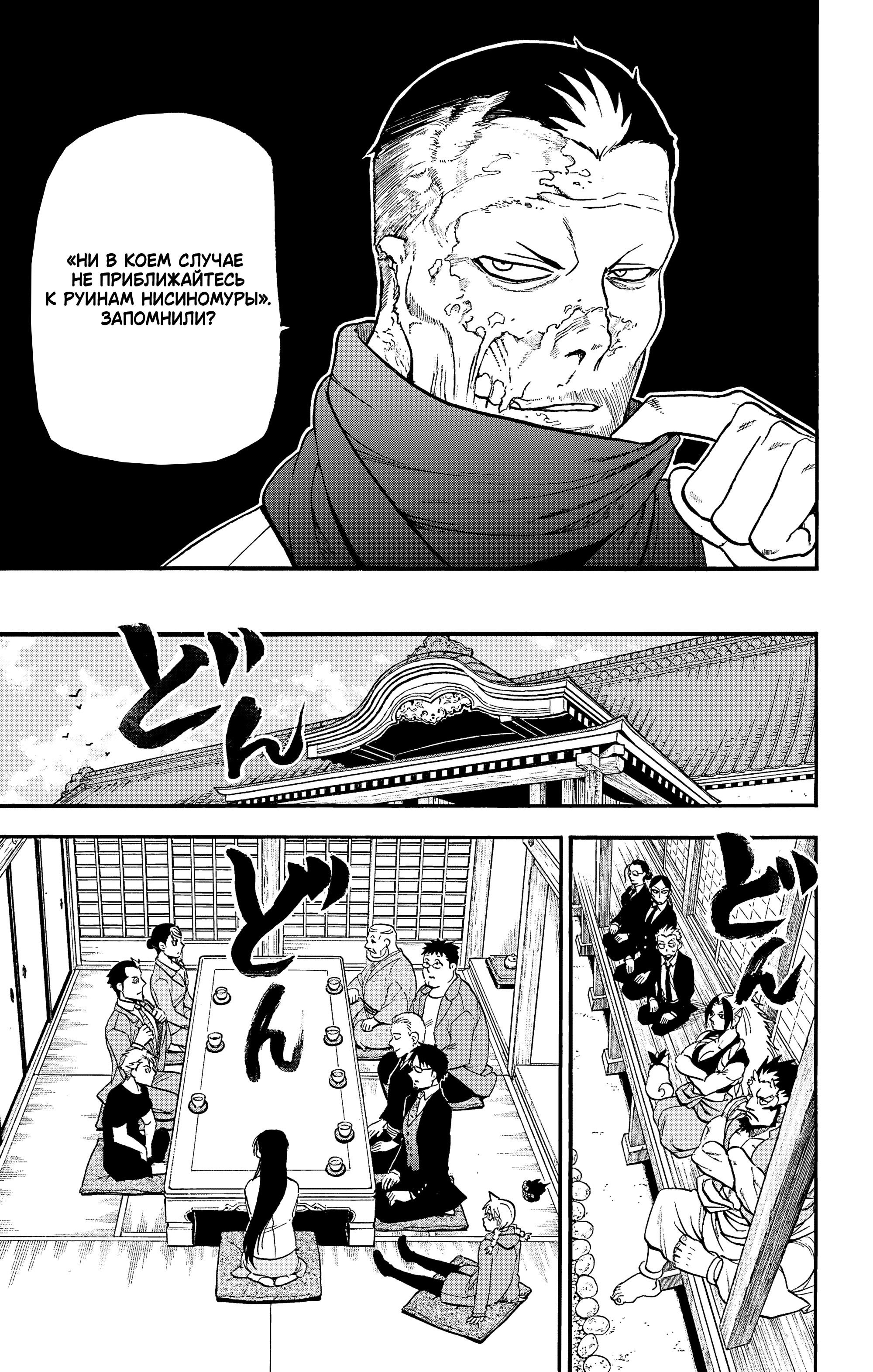 Манга Цугаи загробного мира - Глава 37 Страница 30