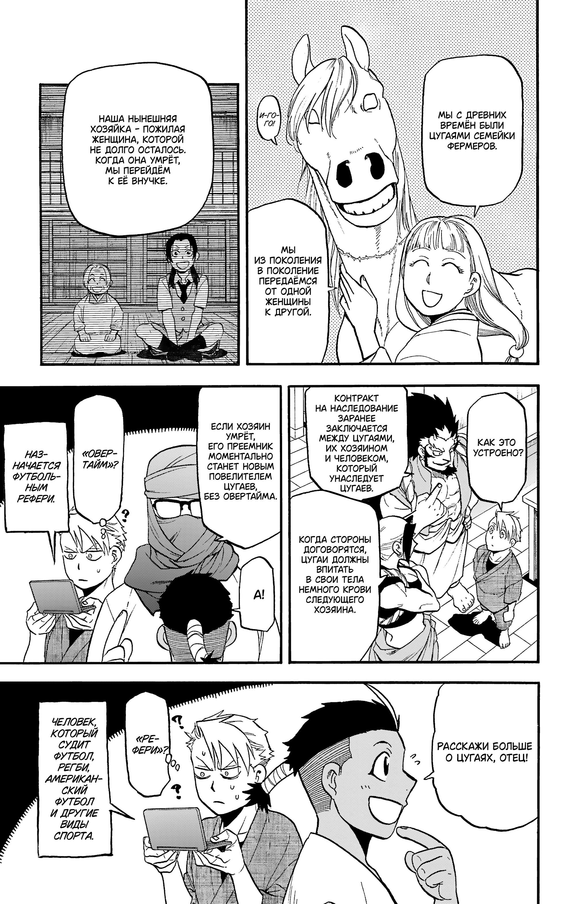 Манга Цугаи загробного мира - Глава 37 Страница 22