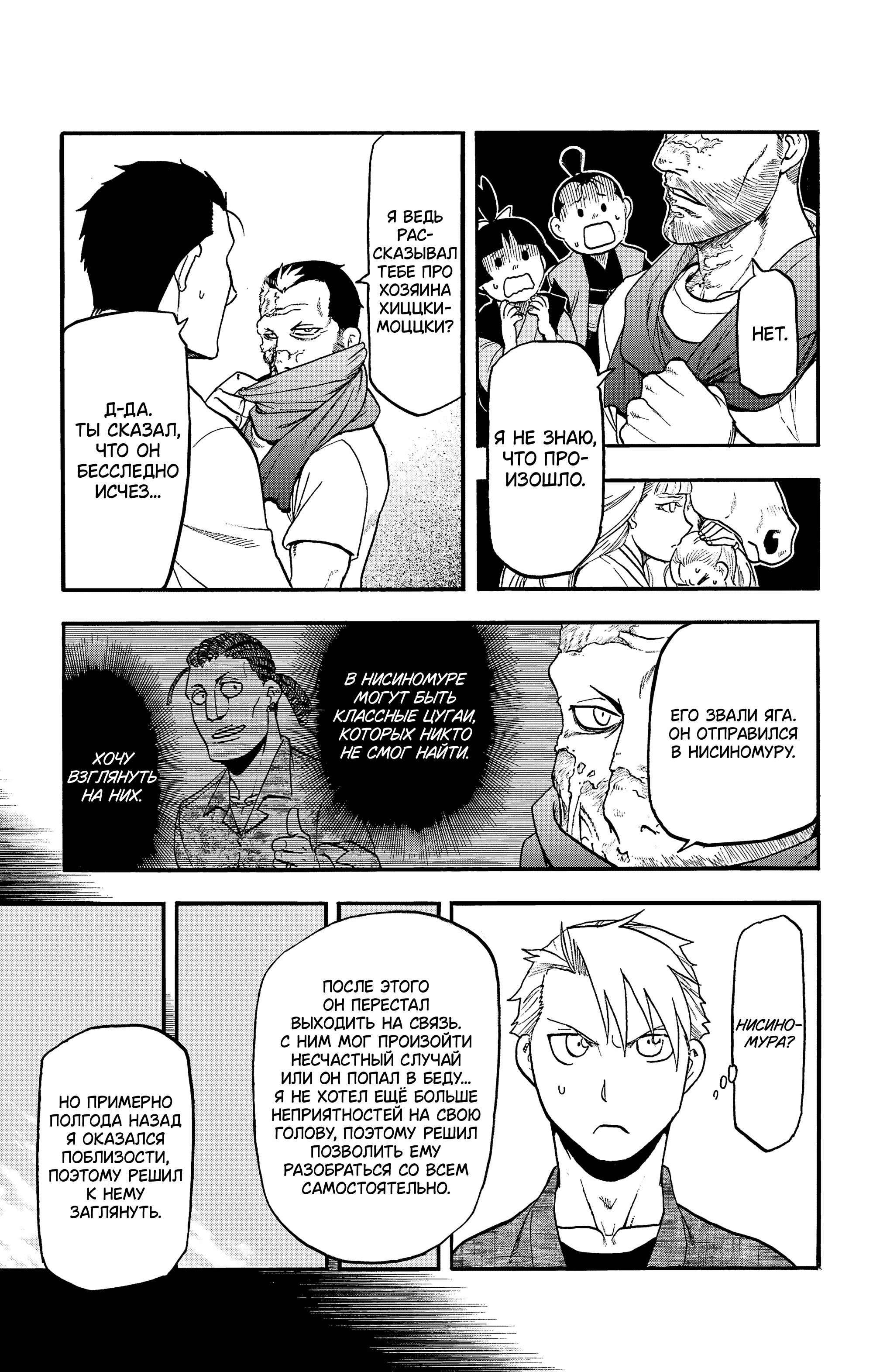 Манга Цугаи загробного мира - Глава 37 Страница 26