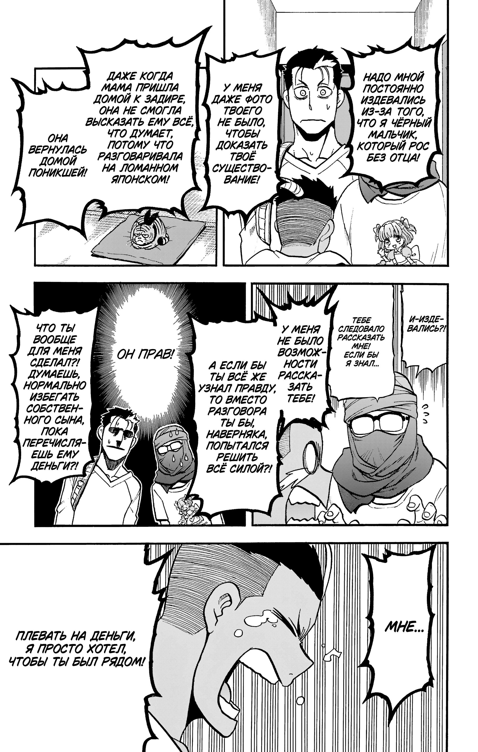 Манга Цугаи загробного мира - Глава 37 Страница 14